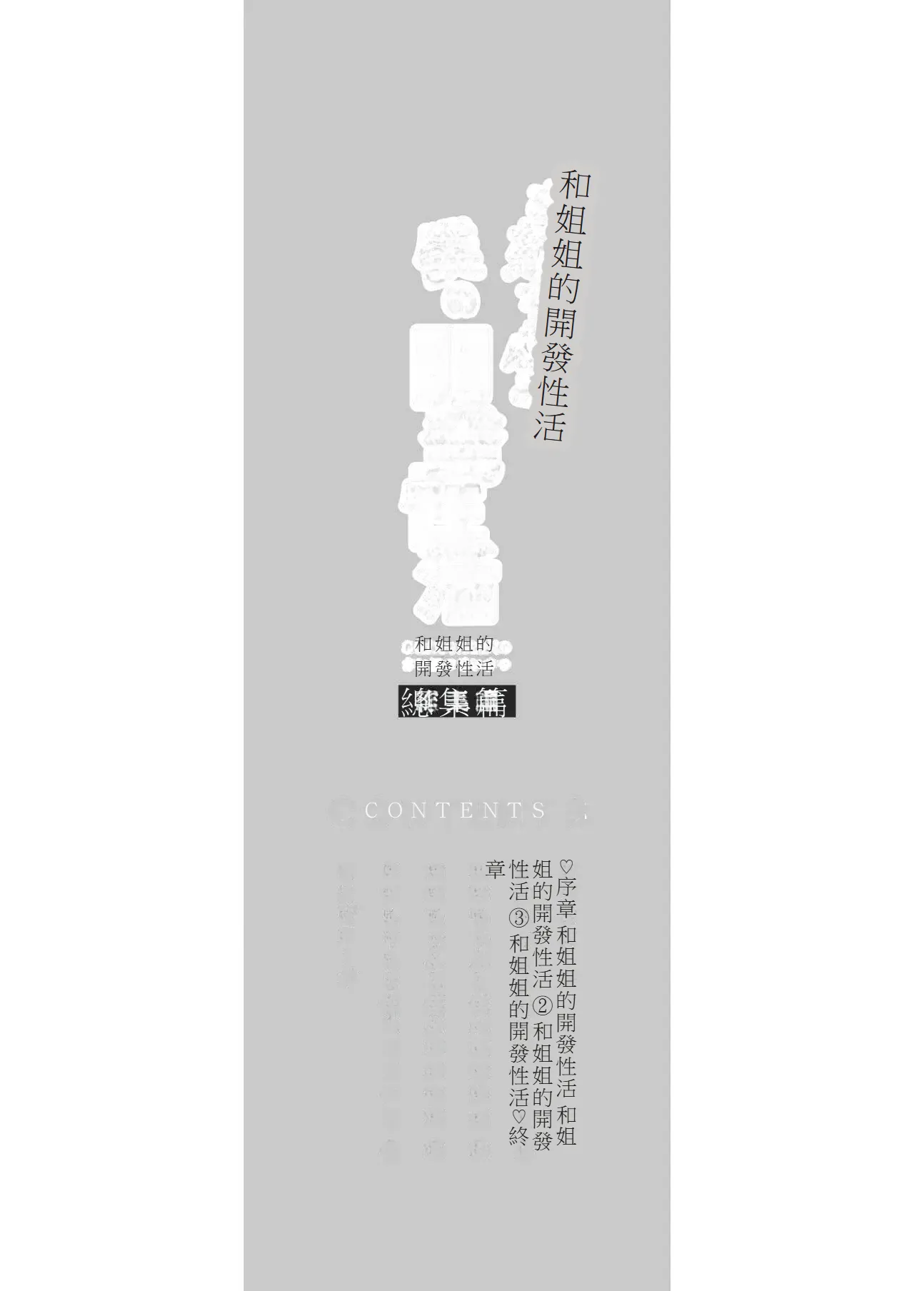 My sister and I's developmental sex life －Compilation - Page 3