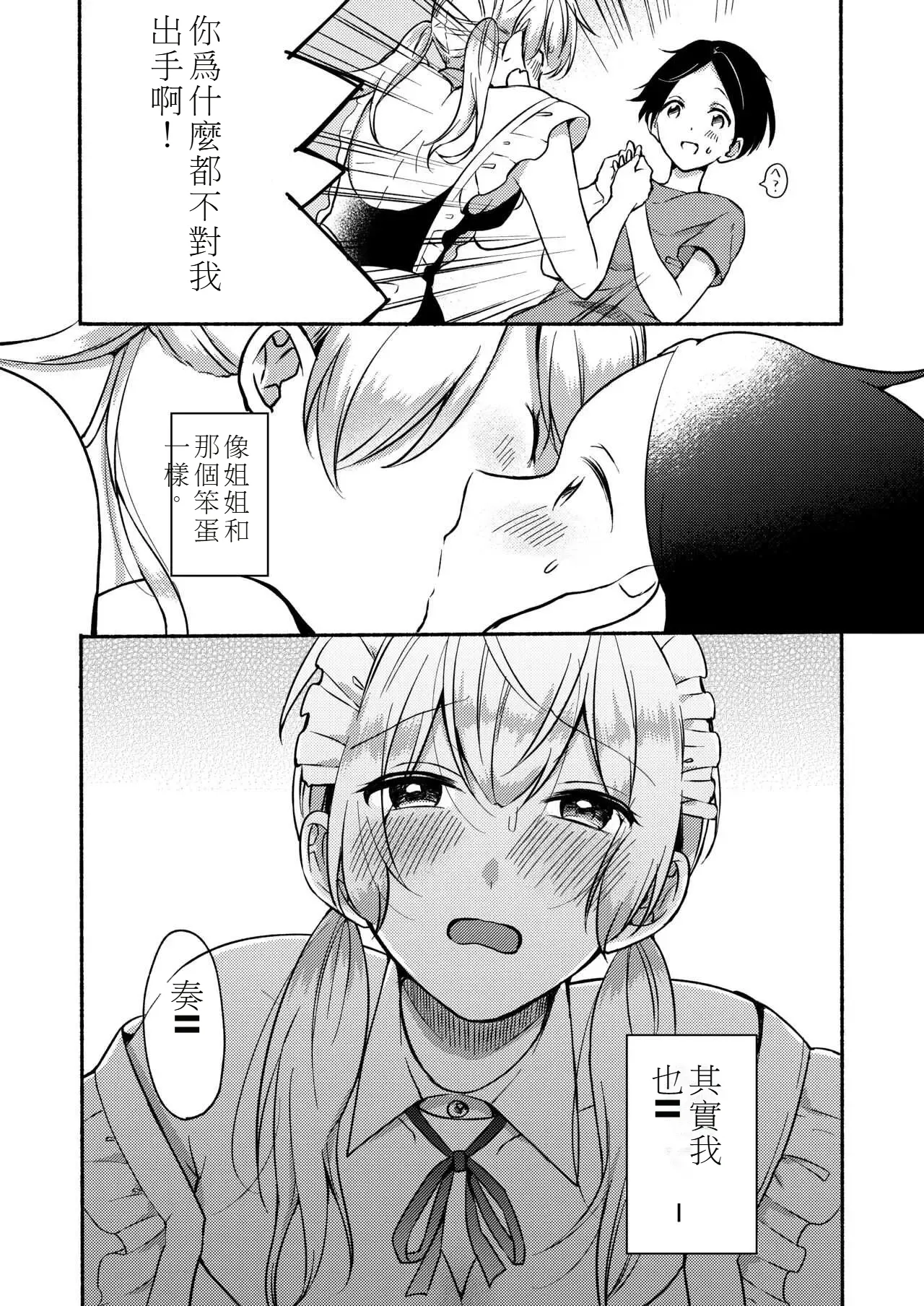 My sister and I's developmental sex life －Compilation page 60 original parody - soushuuhen hentai manga - read online free