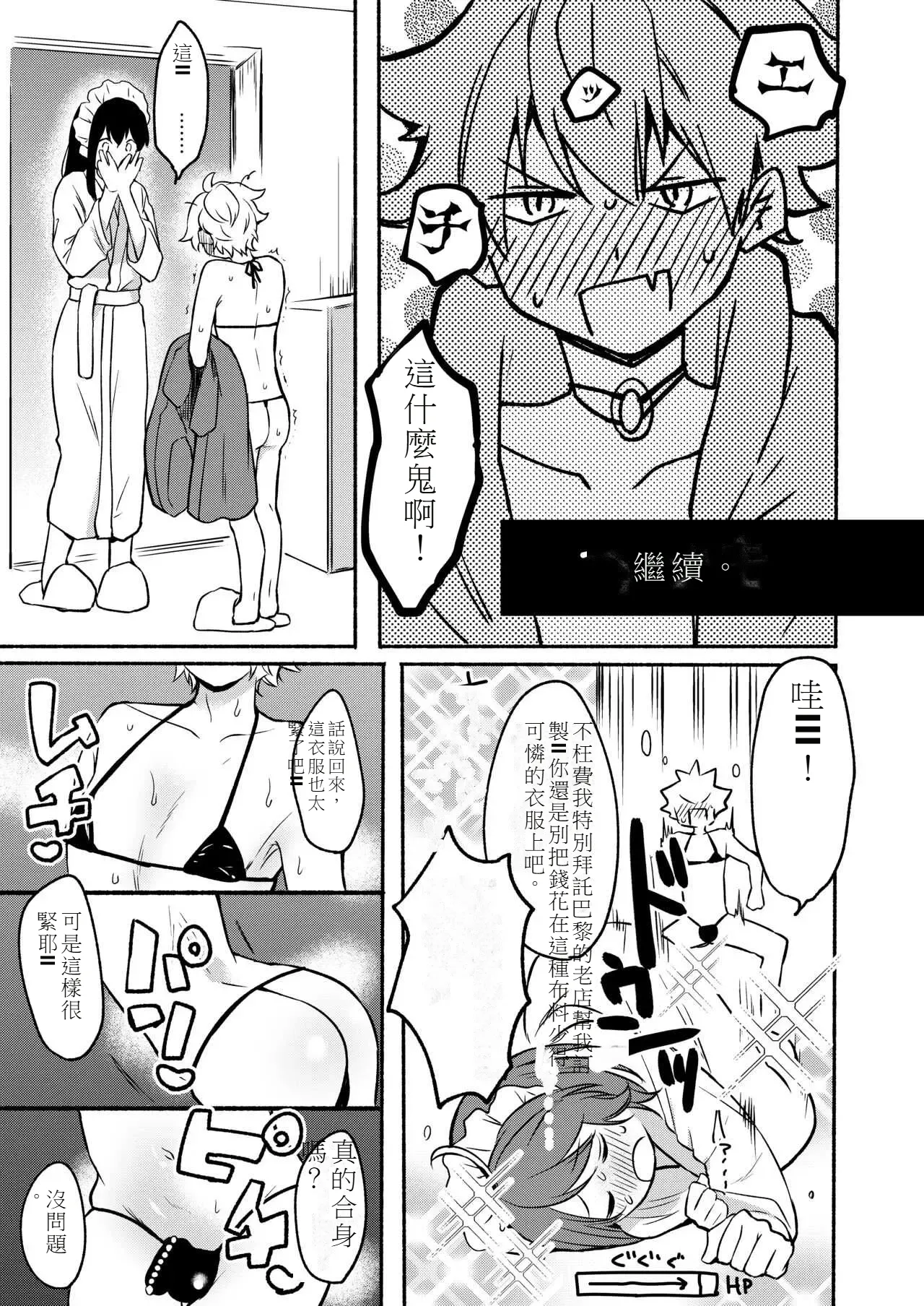 My sister and I's developmental sex life －Compilation - Page 98