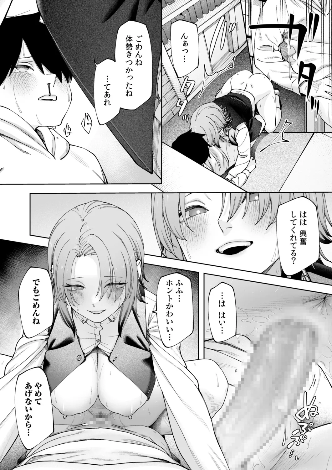 Offline x Matching - Page 20