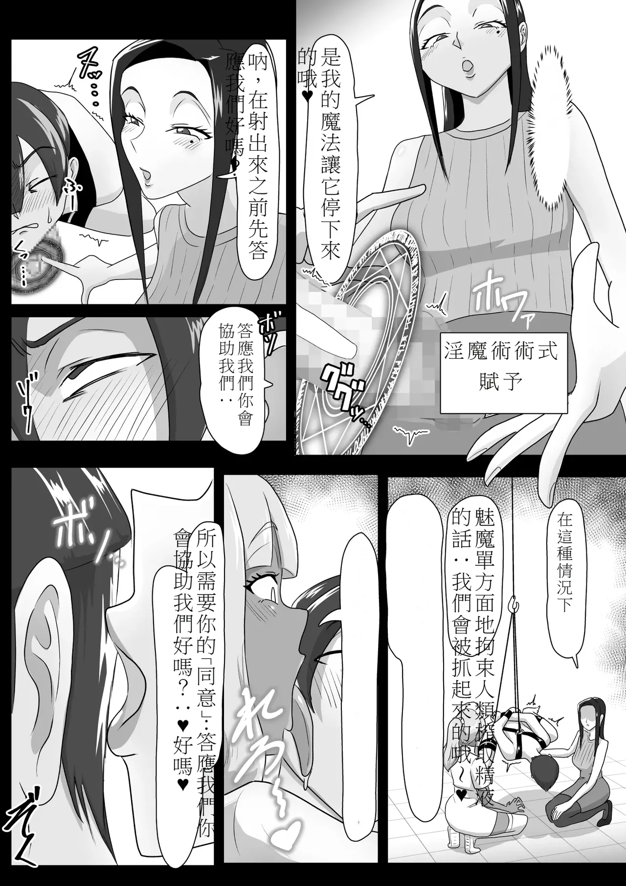 搾精契約～女医と黒ギャルサキュバスの淫靡な誘惑 - Page 14