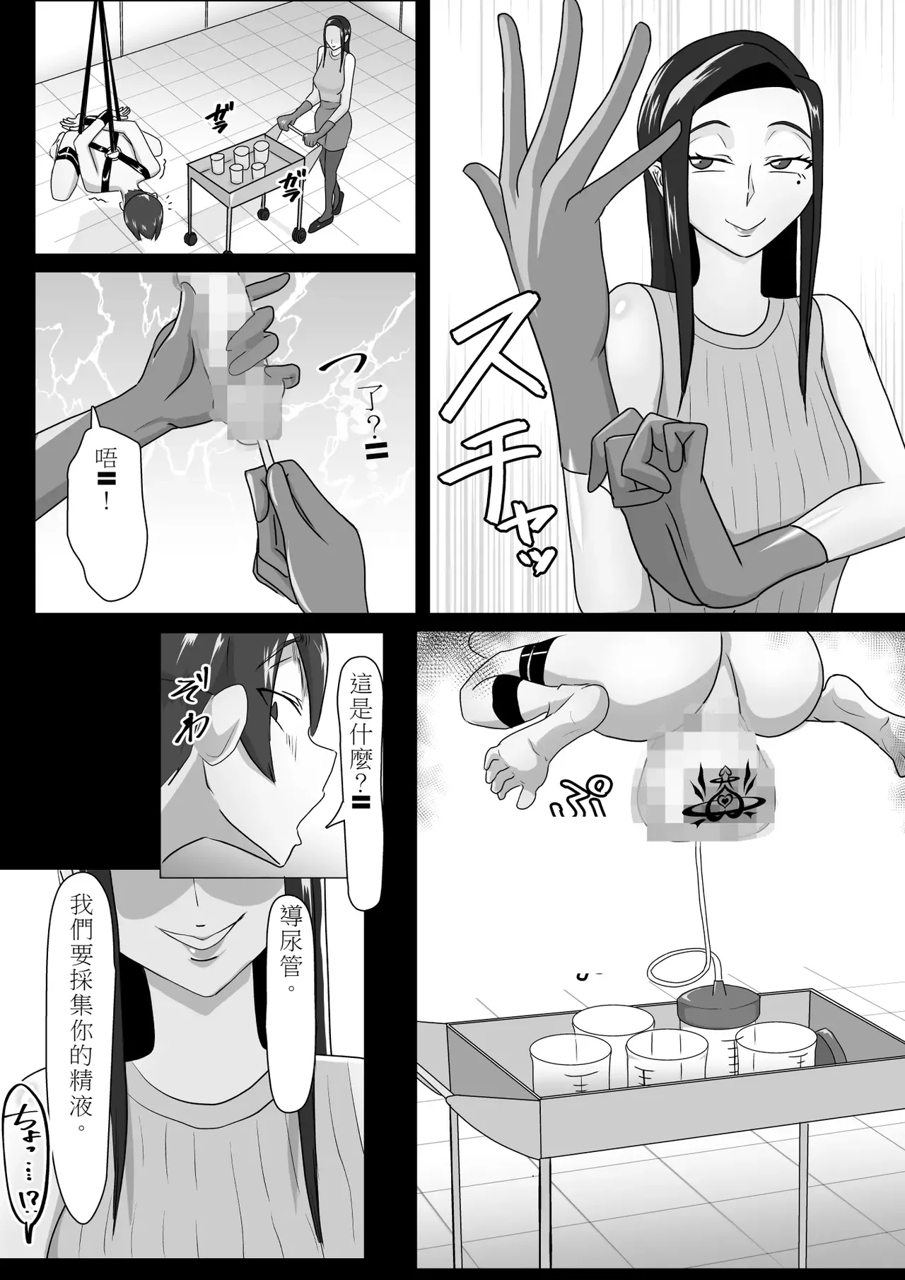 搾精契約～女医と黒ギャルサキュバスの淫靡な誘惑 page 19 - nurse prostate massage hentai manga - read online free