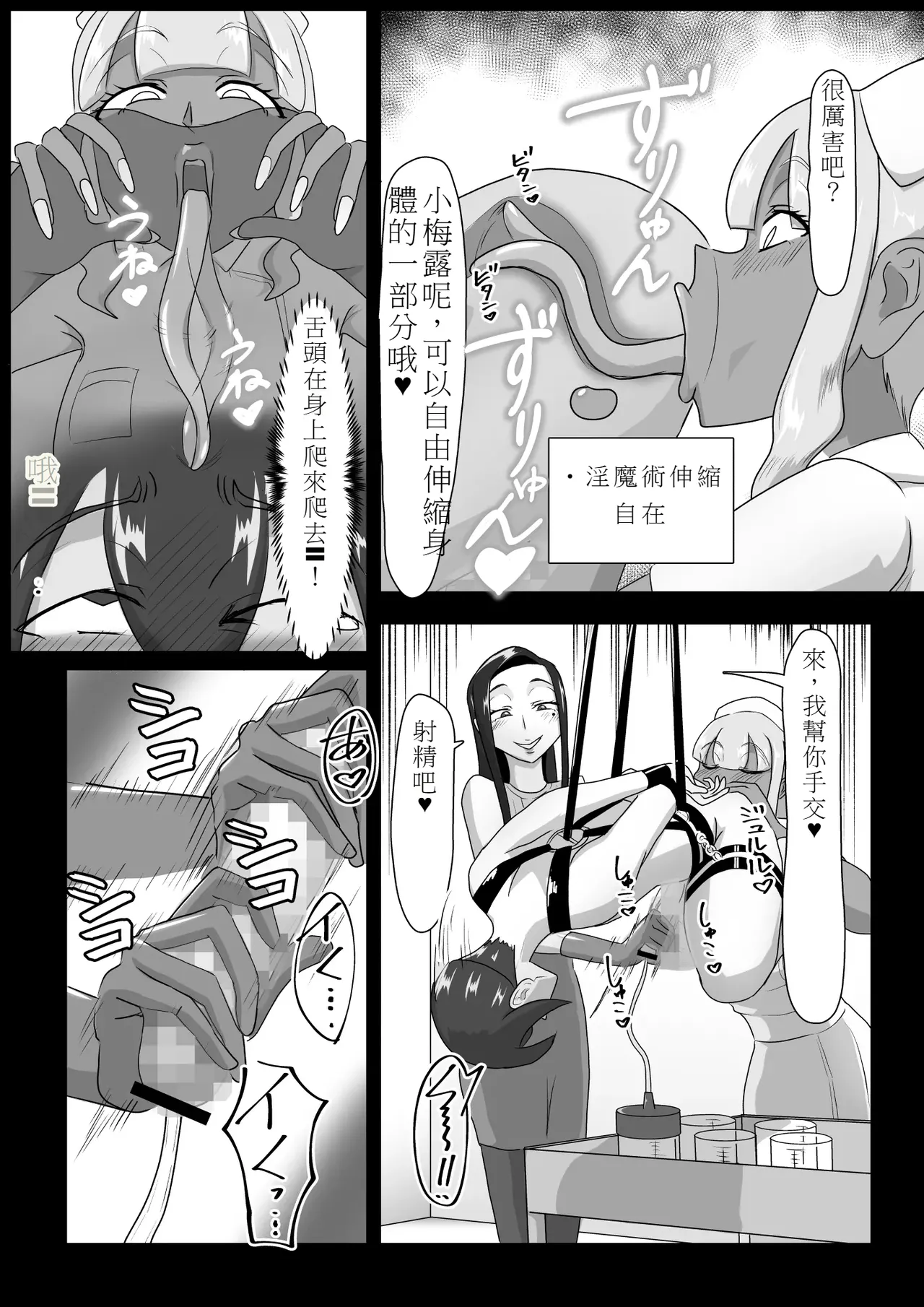 搾精契約～女医と黒ギャルサキュバスの淫靡な誘惑 - Page 21