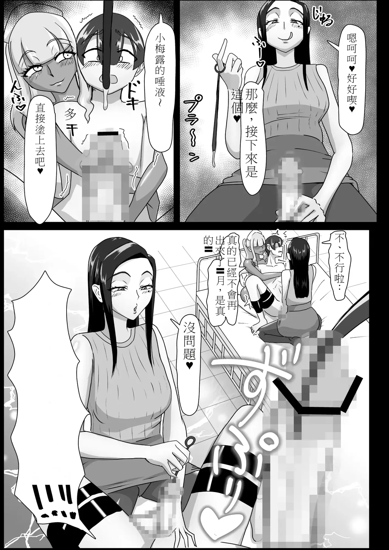 搾精契約～女医と黒ギャルサキュバスの淫靡な誘惑 - Page 29