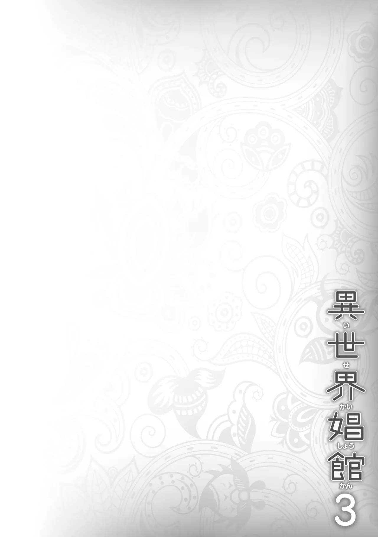 Isekai Shoukan 3 Ch.1-7 - Page 132