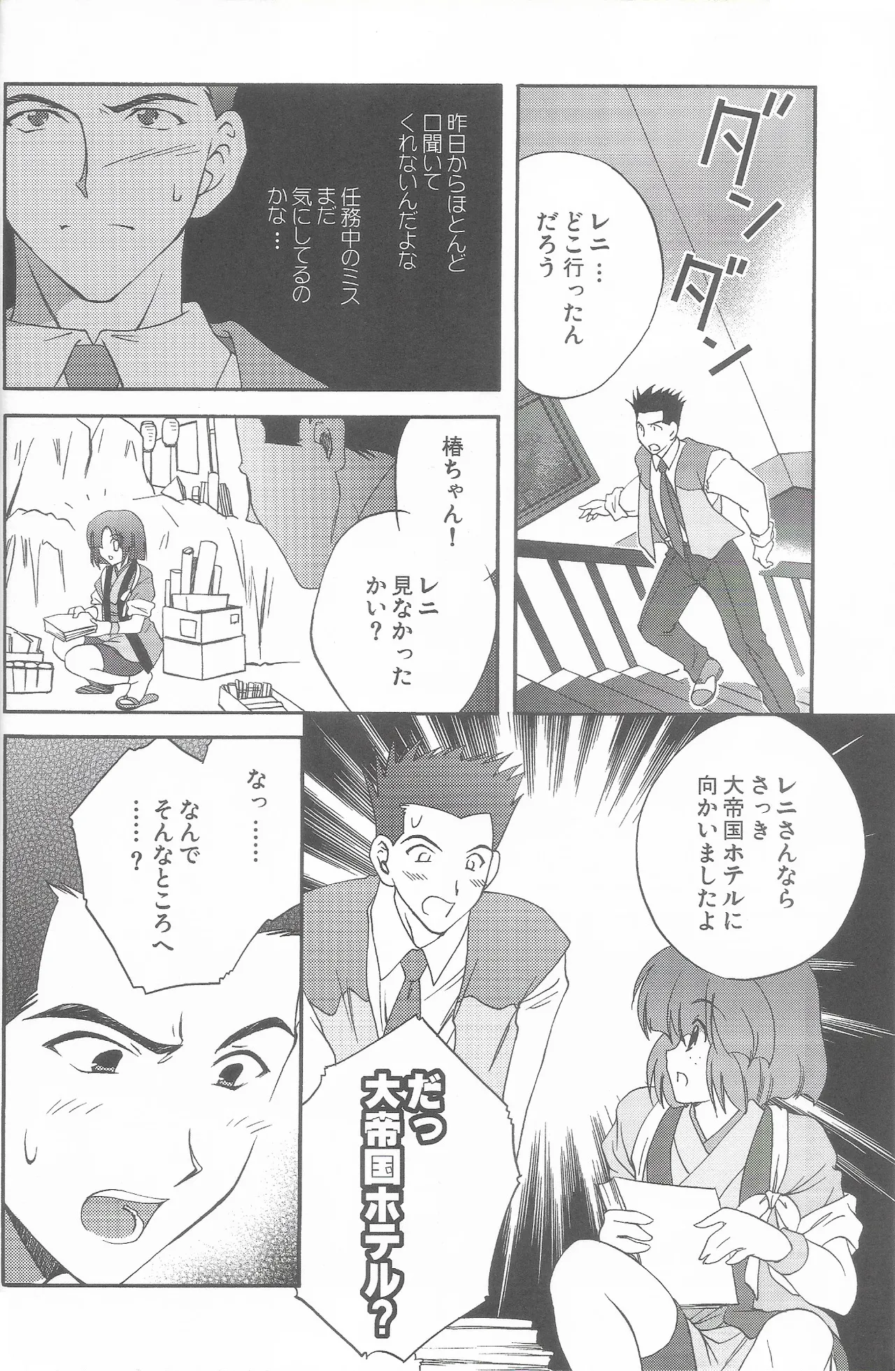 Tantric Twin page 18 featuring ichiro ogami sakura taisen parody - sole female sole male hentai manga - read online free