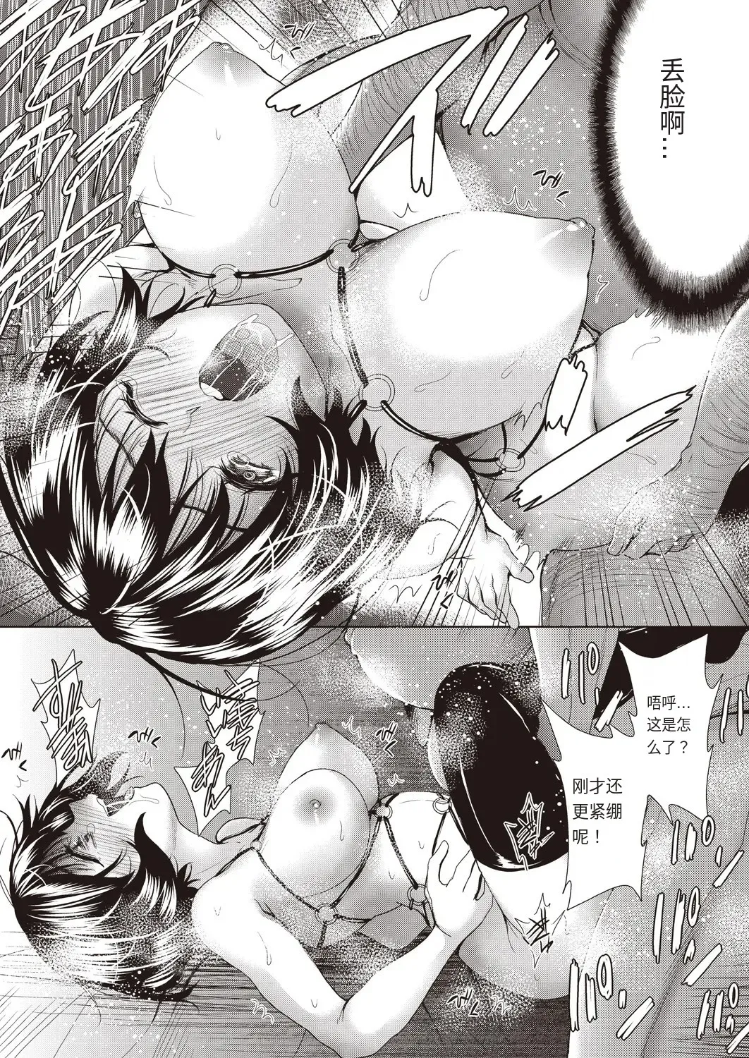 Onnanoko ni Naru Appli - Page 112