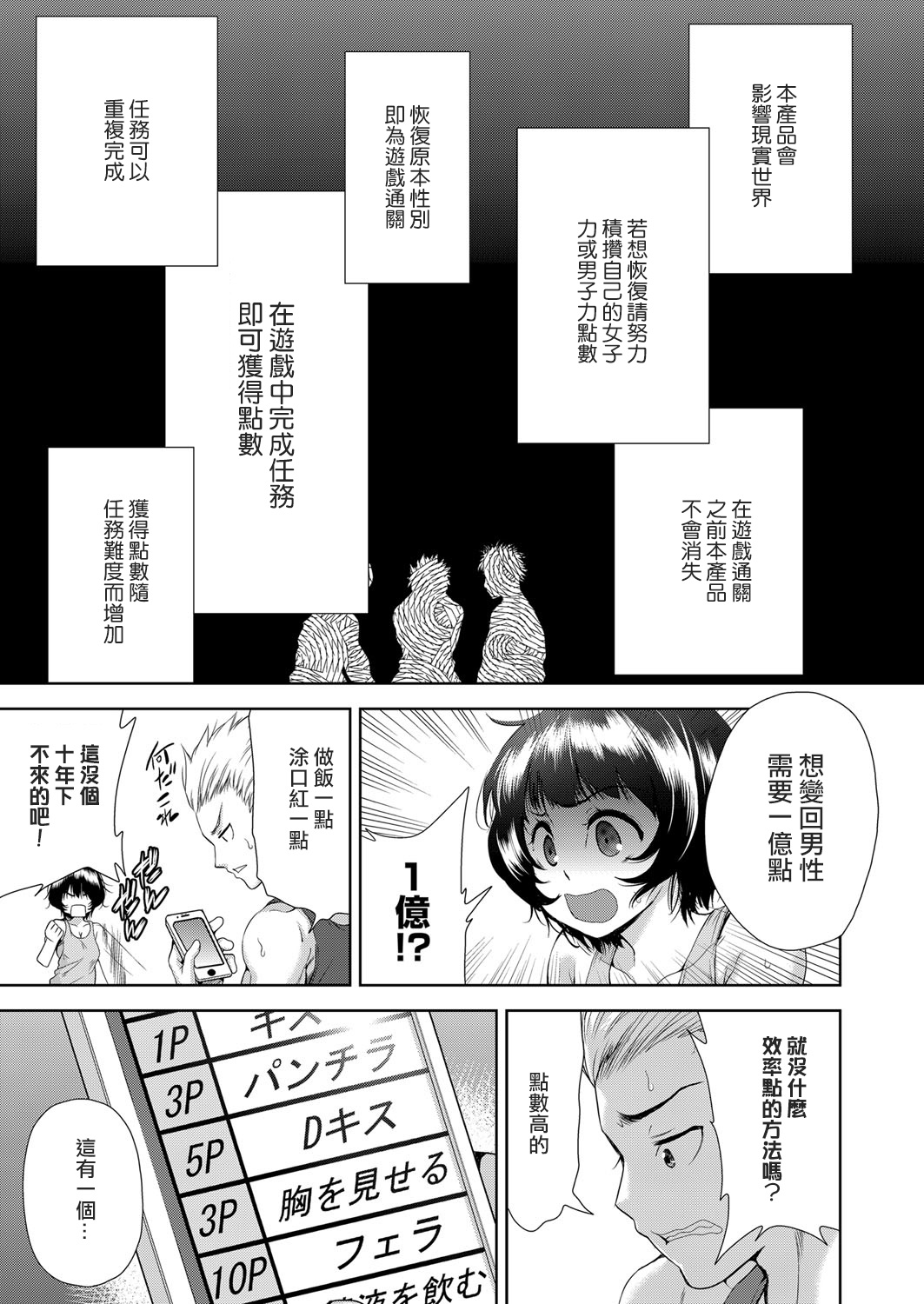 Onnanoko ni Naru Appli - Page 7