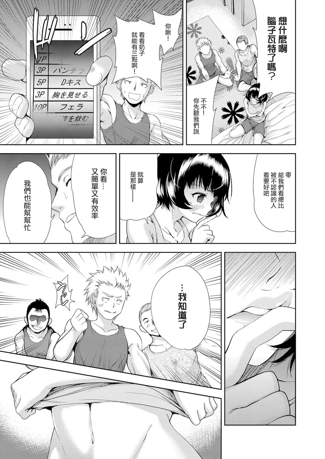 Onnanoko ni Naru Appli page 9 - compilation group hentai manga - read online free