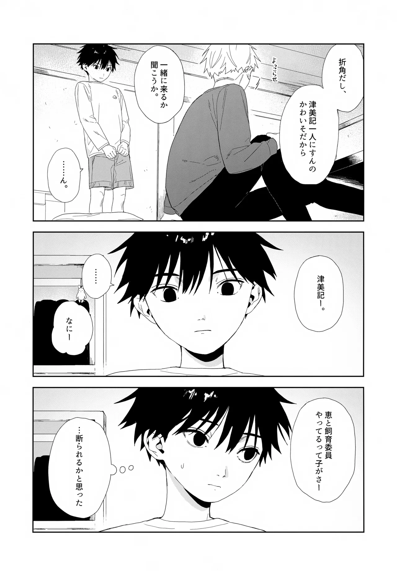 Nokosu - Page 10