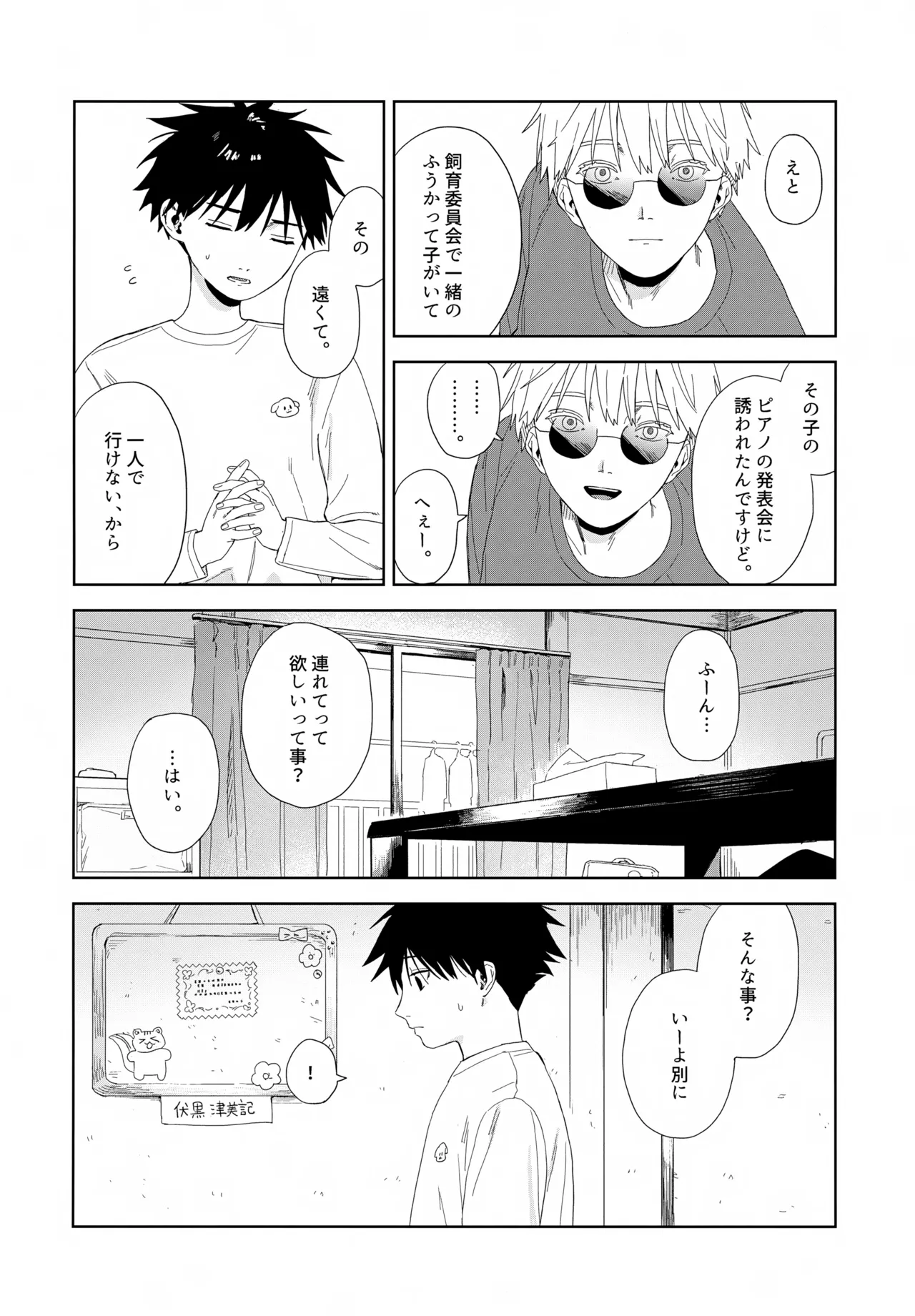 Nokosu - Page 9