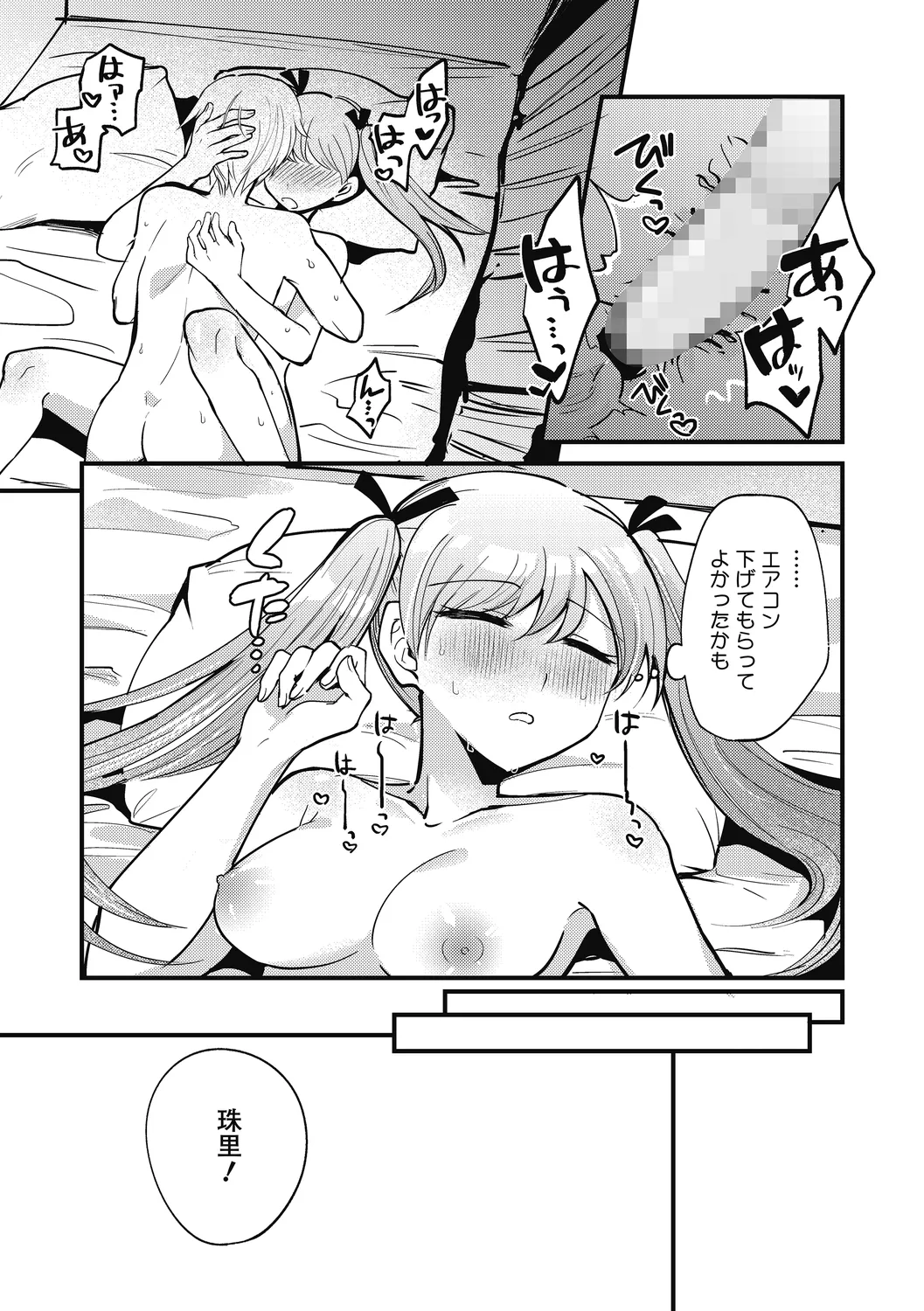 No way girl - Page 77