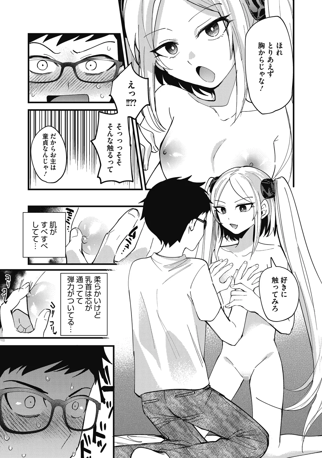 No way girl - Page 89