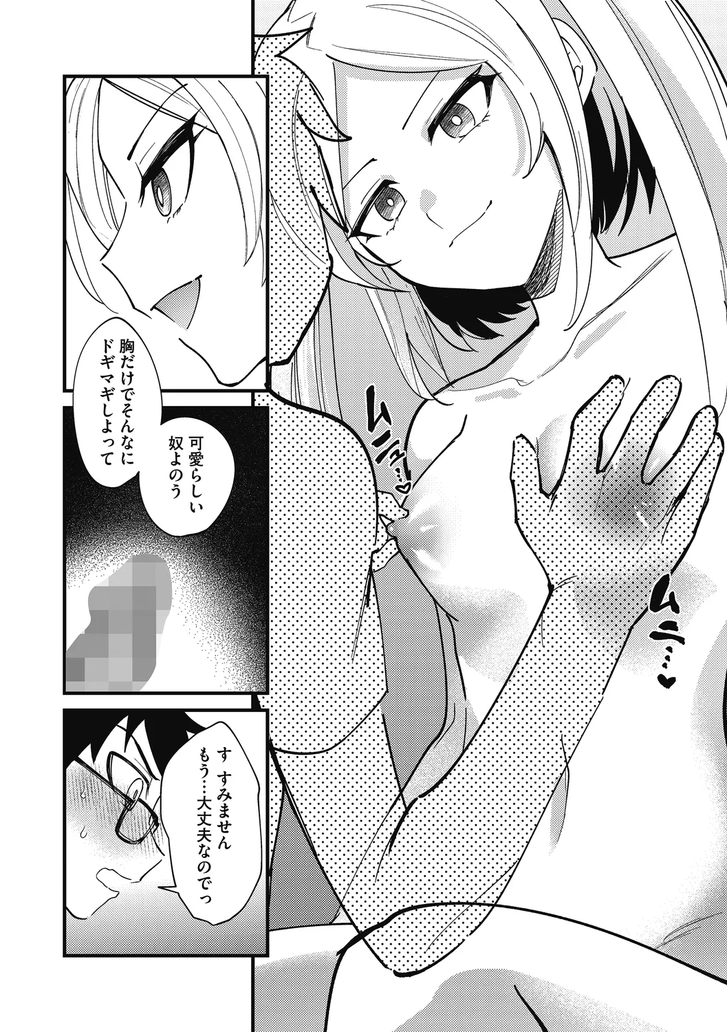 No way girl - Page 90