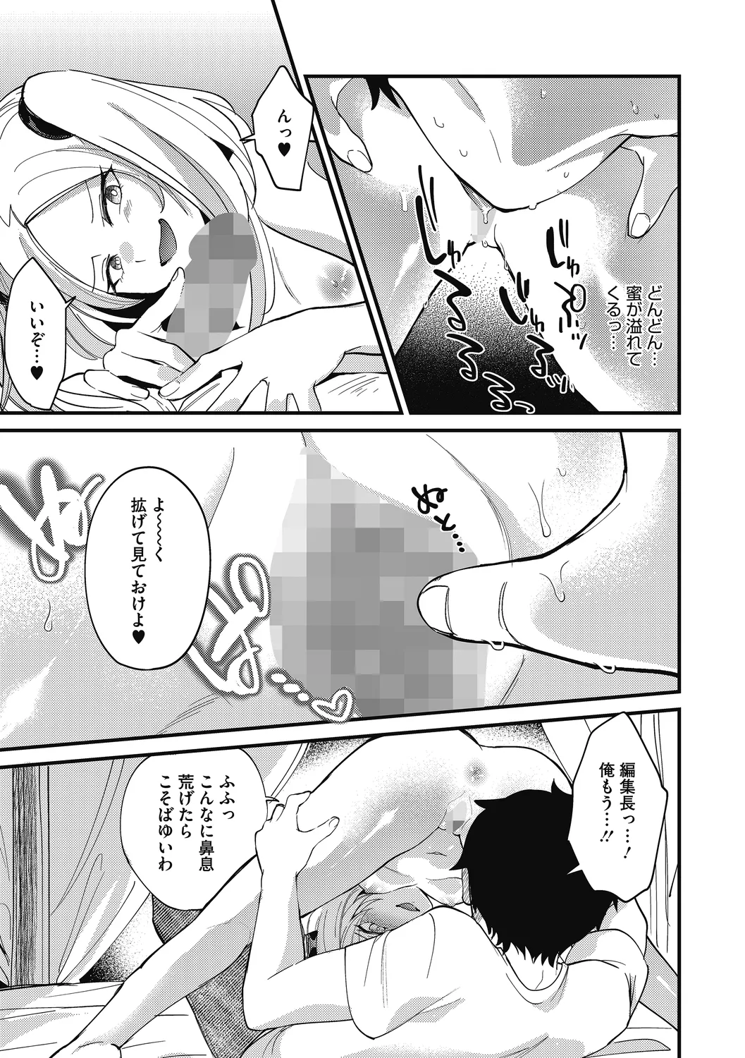No way girl - Page 95