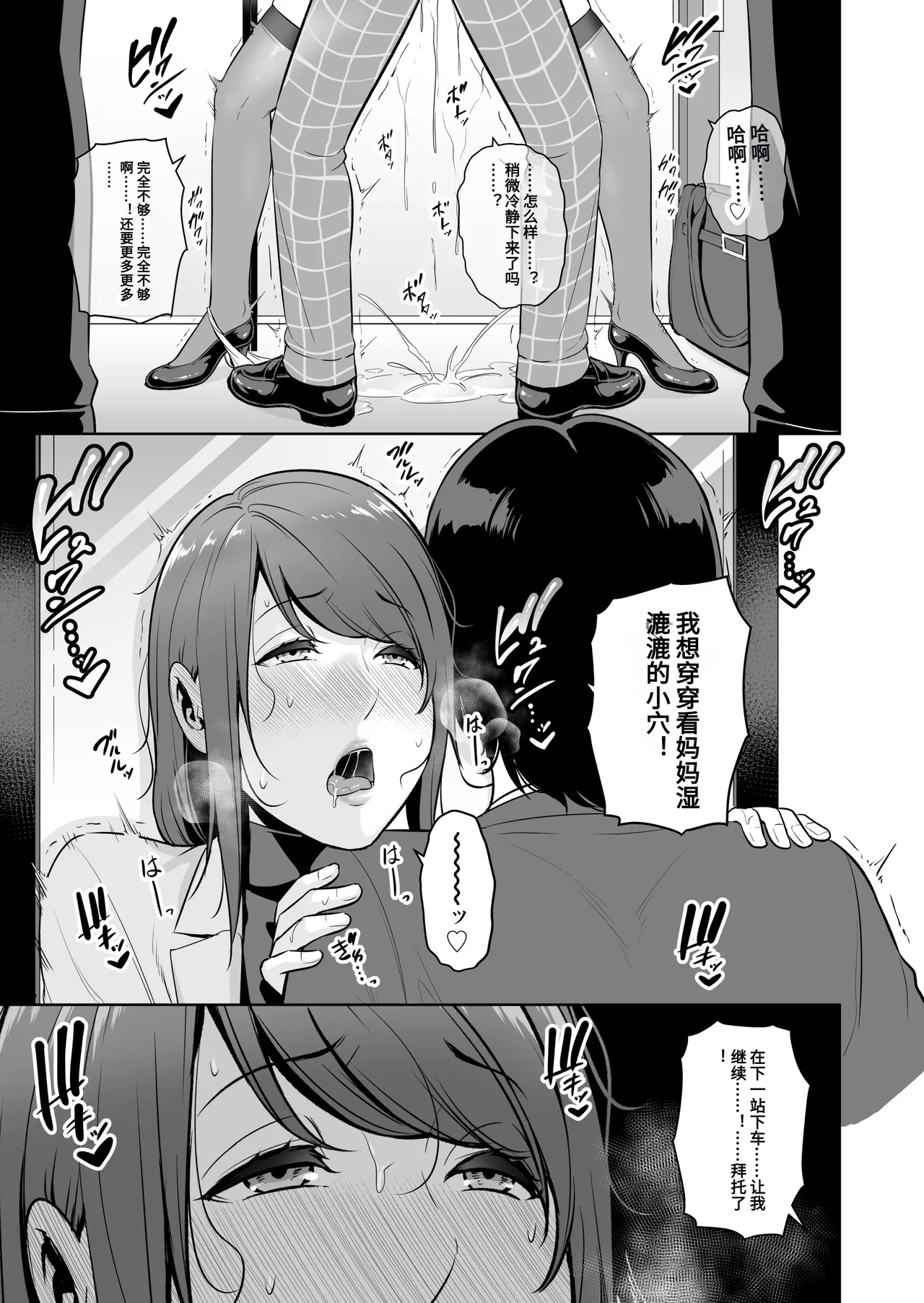 Gibo o , Densha de … - Page 38