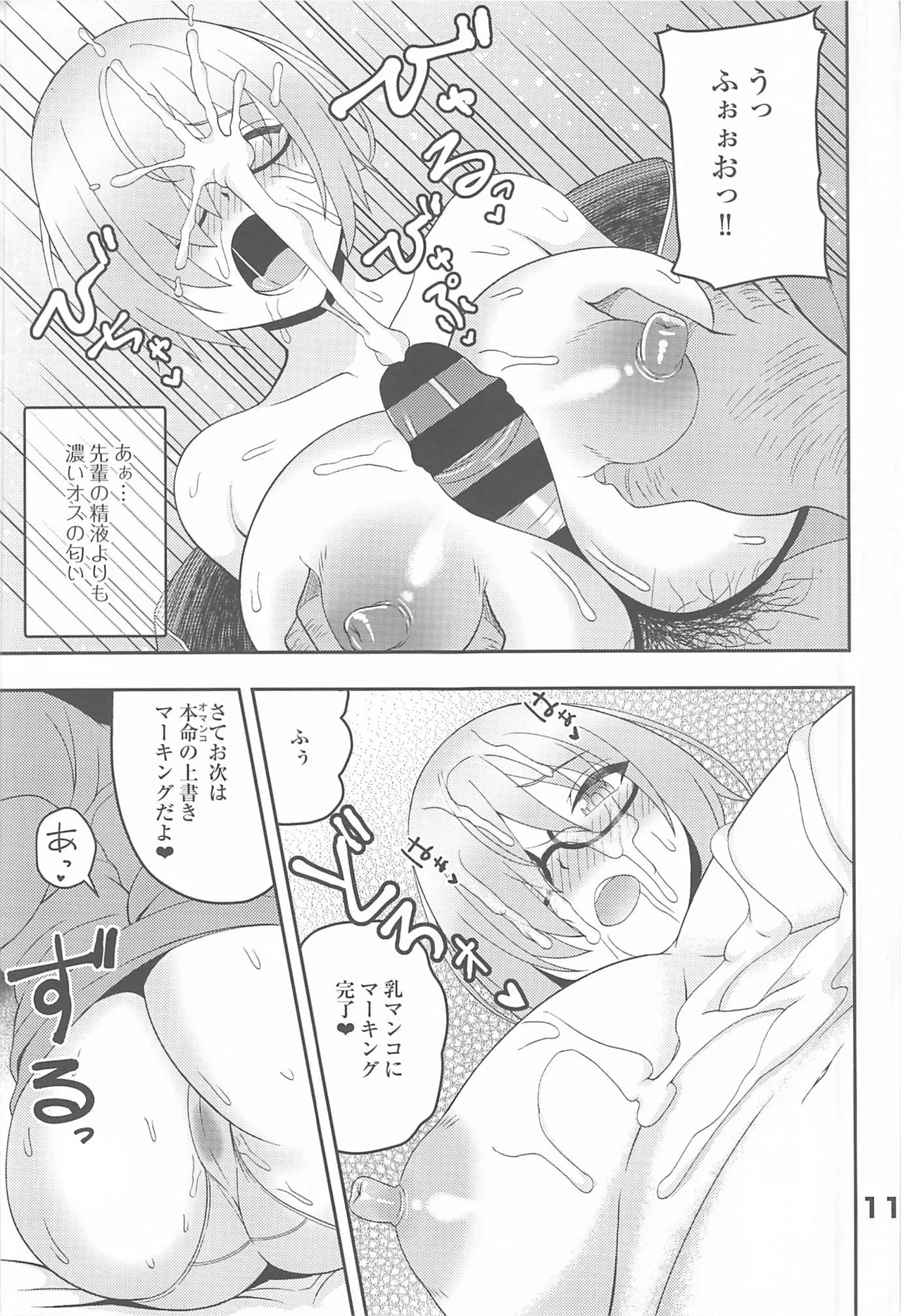 Enma-shiki Settaijutsu page 10 featuring shielder fate grand order parody - sole female nakadashi hentai manga - read online free