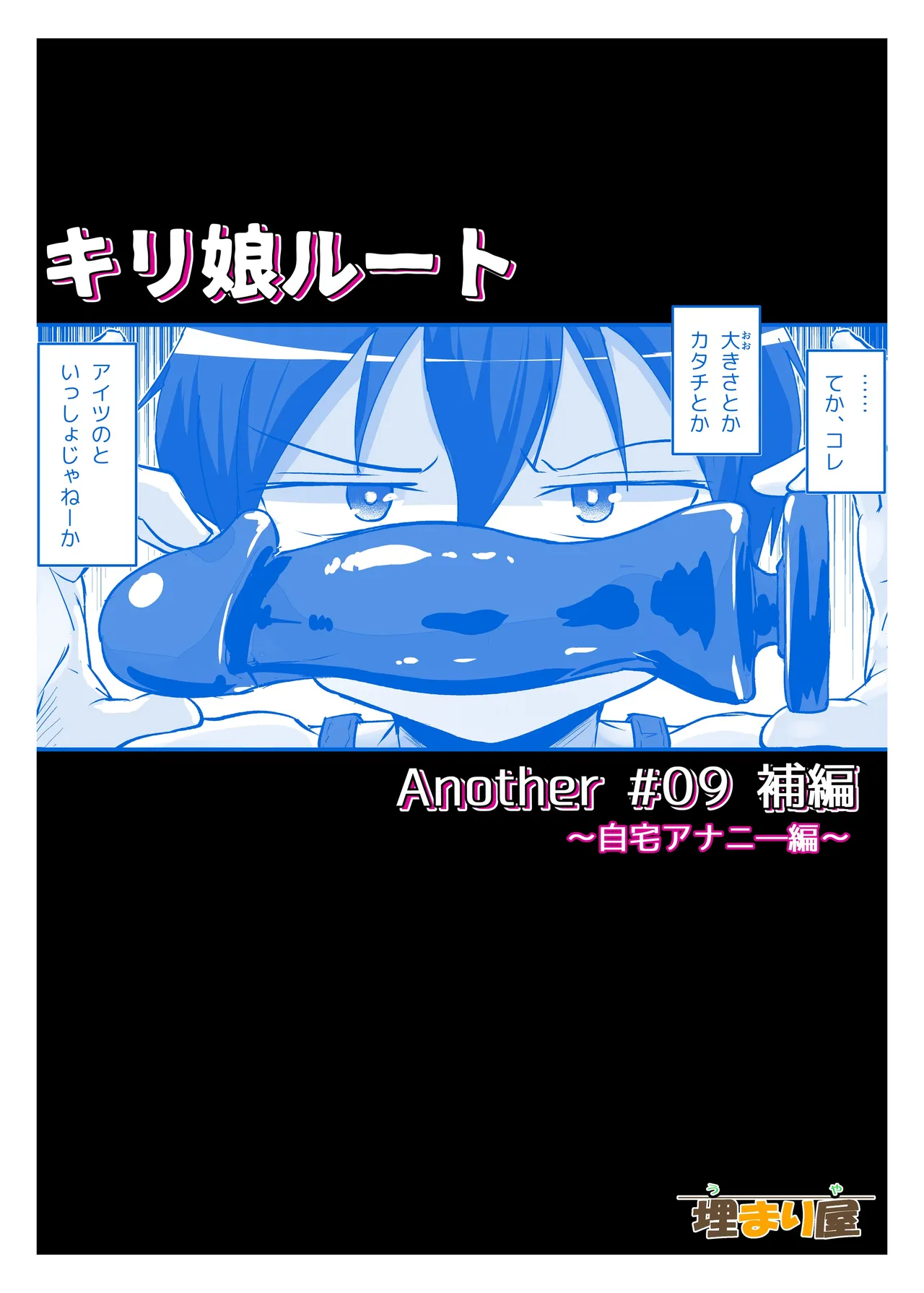 (C104) [Umari-ya (D-2)] Kiriko Route Another #09 Zenpen -Jitaku Ananī-hen~ (Sword Art Online) page 20 featuring kazuto kirigaya sword art online parody - chastity belt masturbation hentai manga - read online free