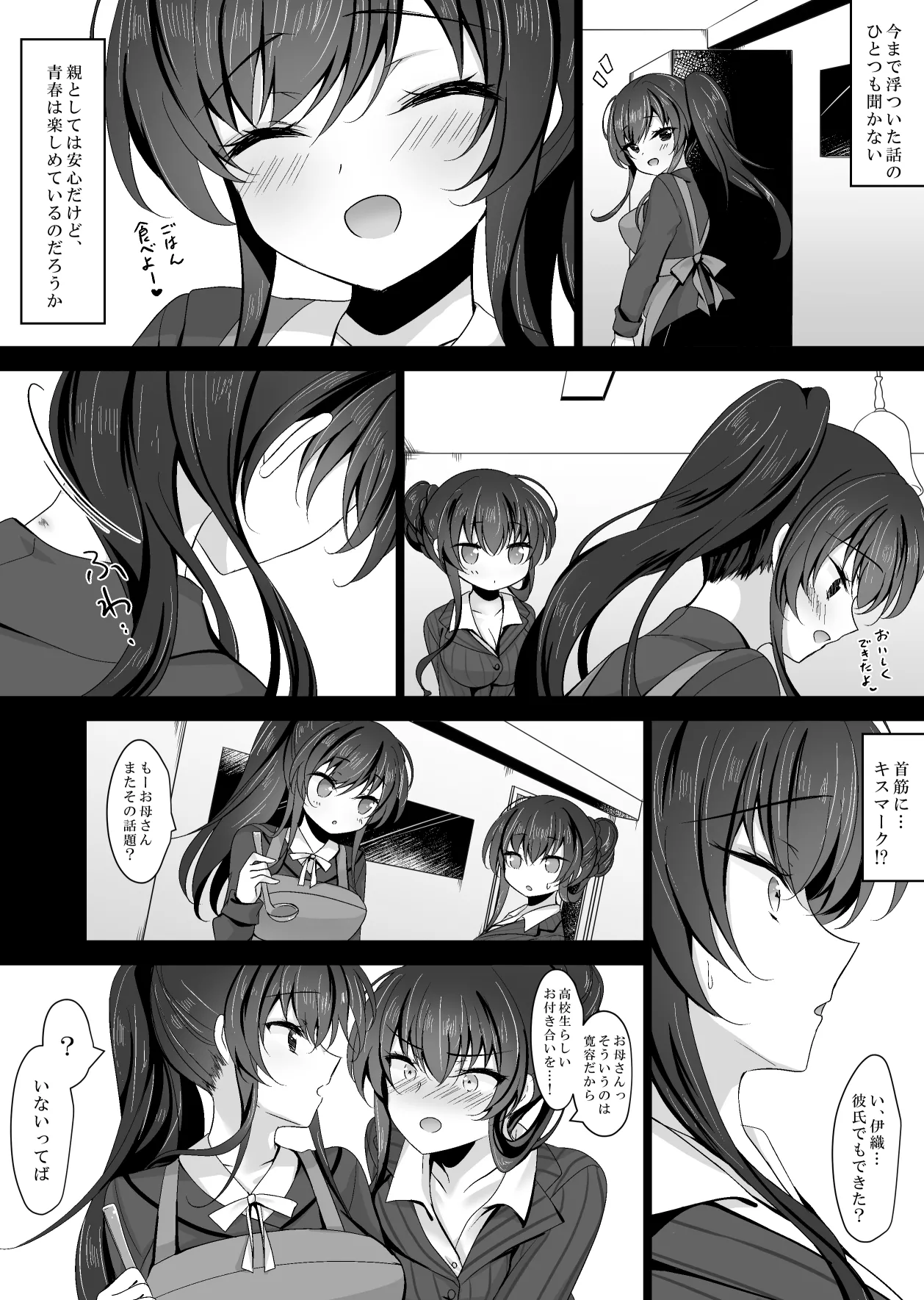 Saimin Kanojo Kanojo no Haha Takanashi Ouka 1 - Page 7