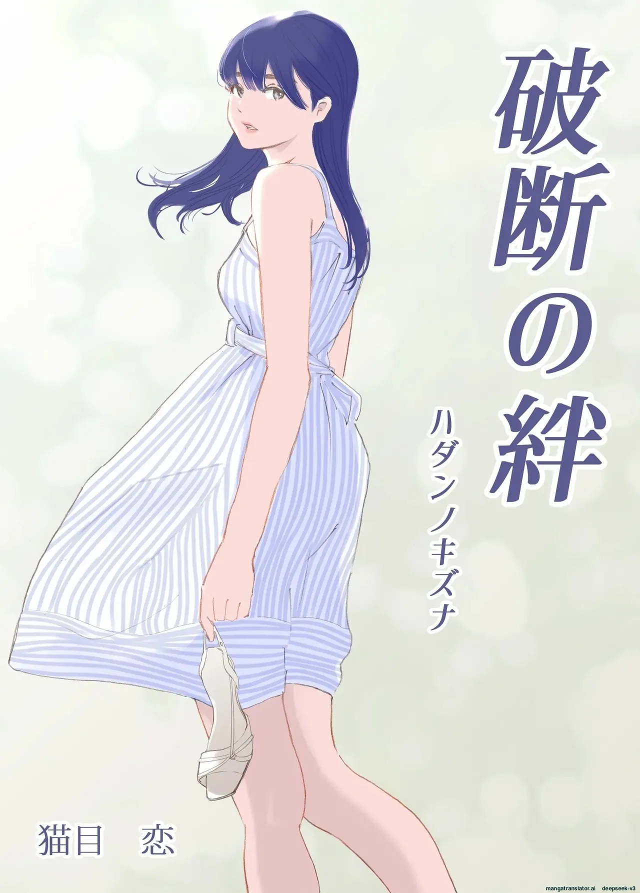 [Nekome Koi] Hadan no Kizuna -Netorareta Gimai- | Broken Bonds: Stepsister Cuckolded [English] - Page 9