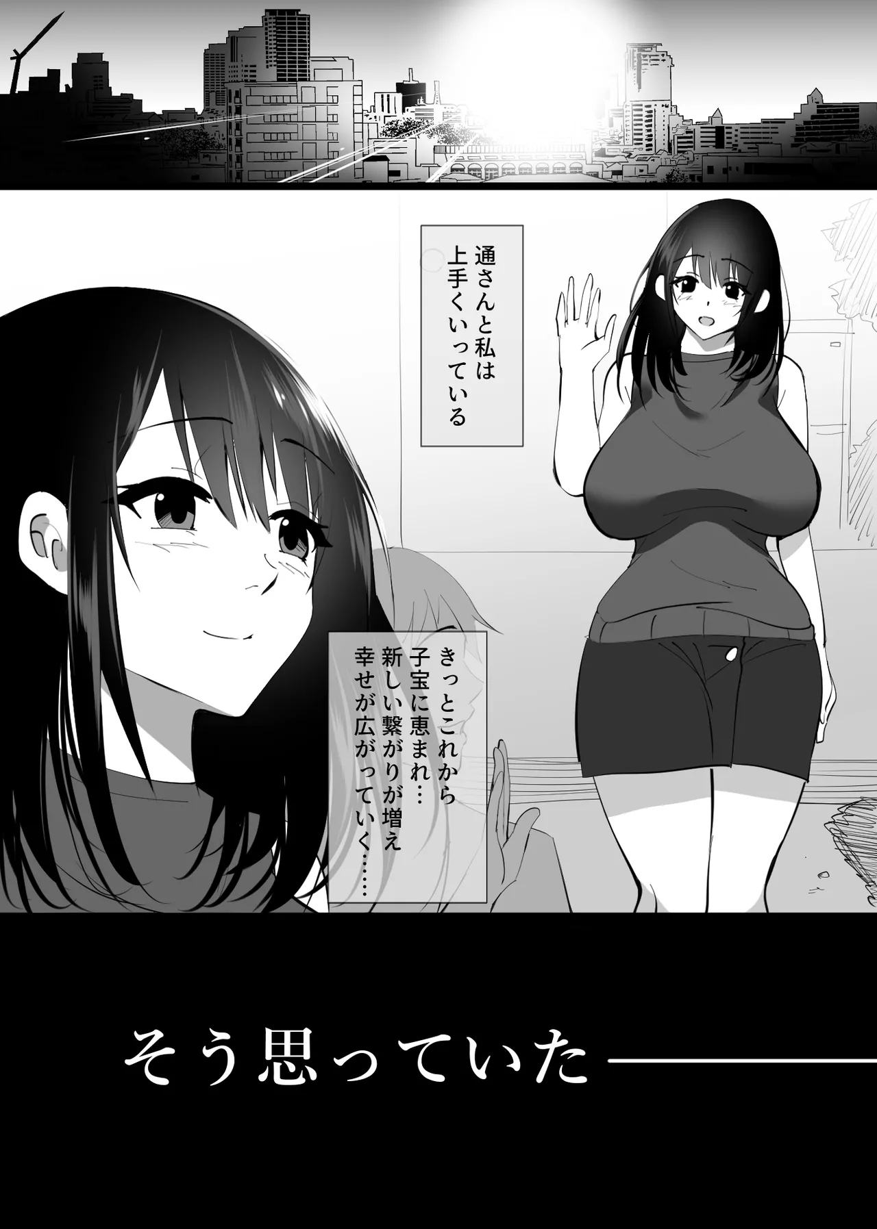 Ochiru Toki - Page 12