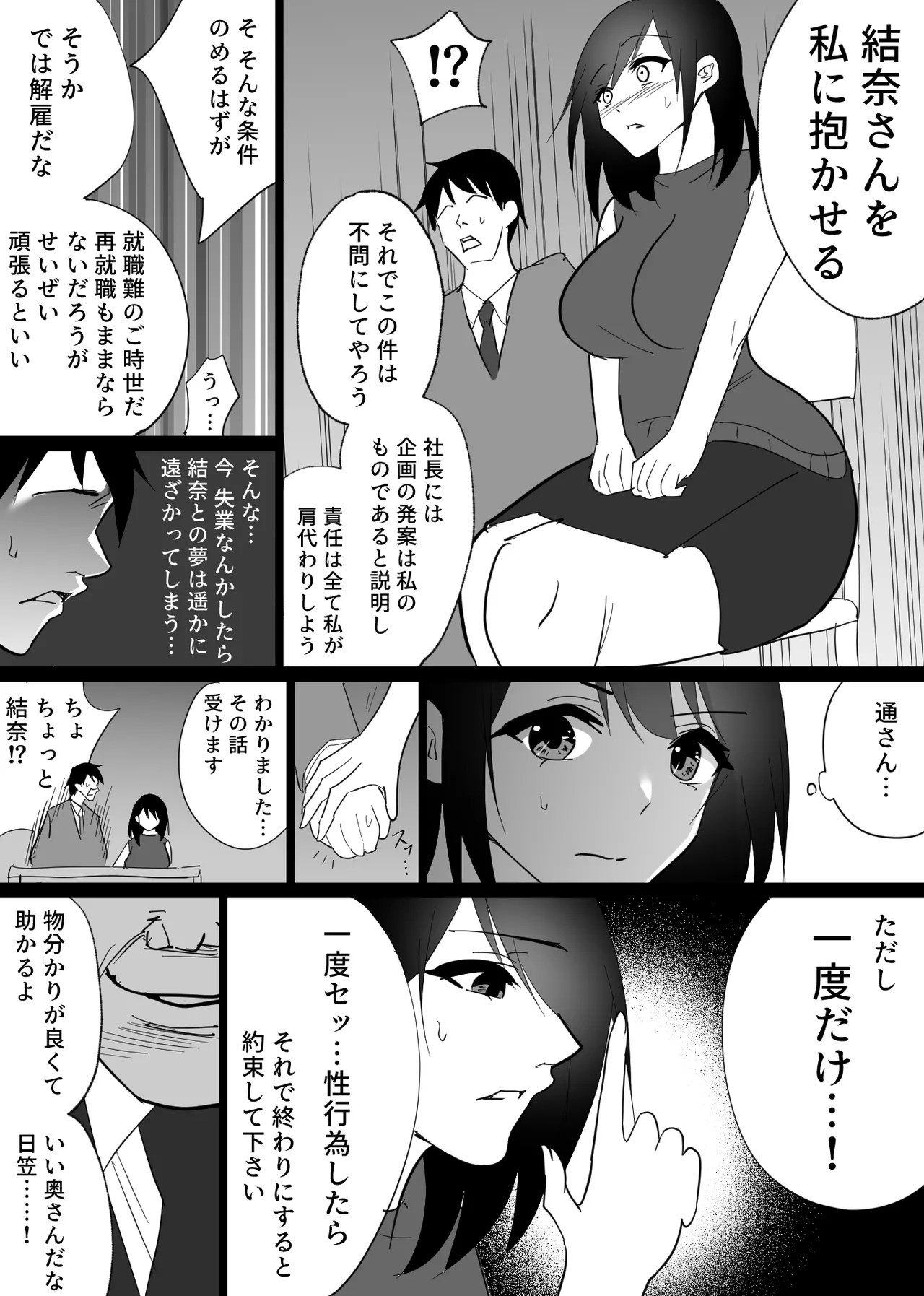 Ochiru Toki page 15 original parody - mosaic censorship kissing hentai manga - read online free