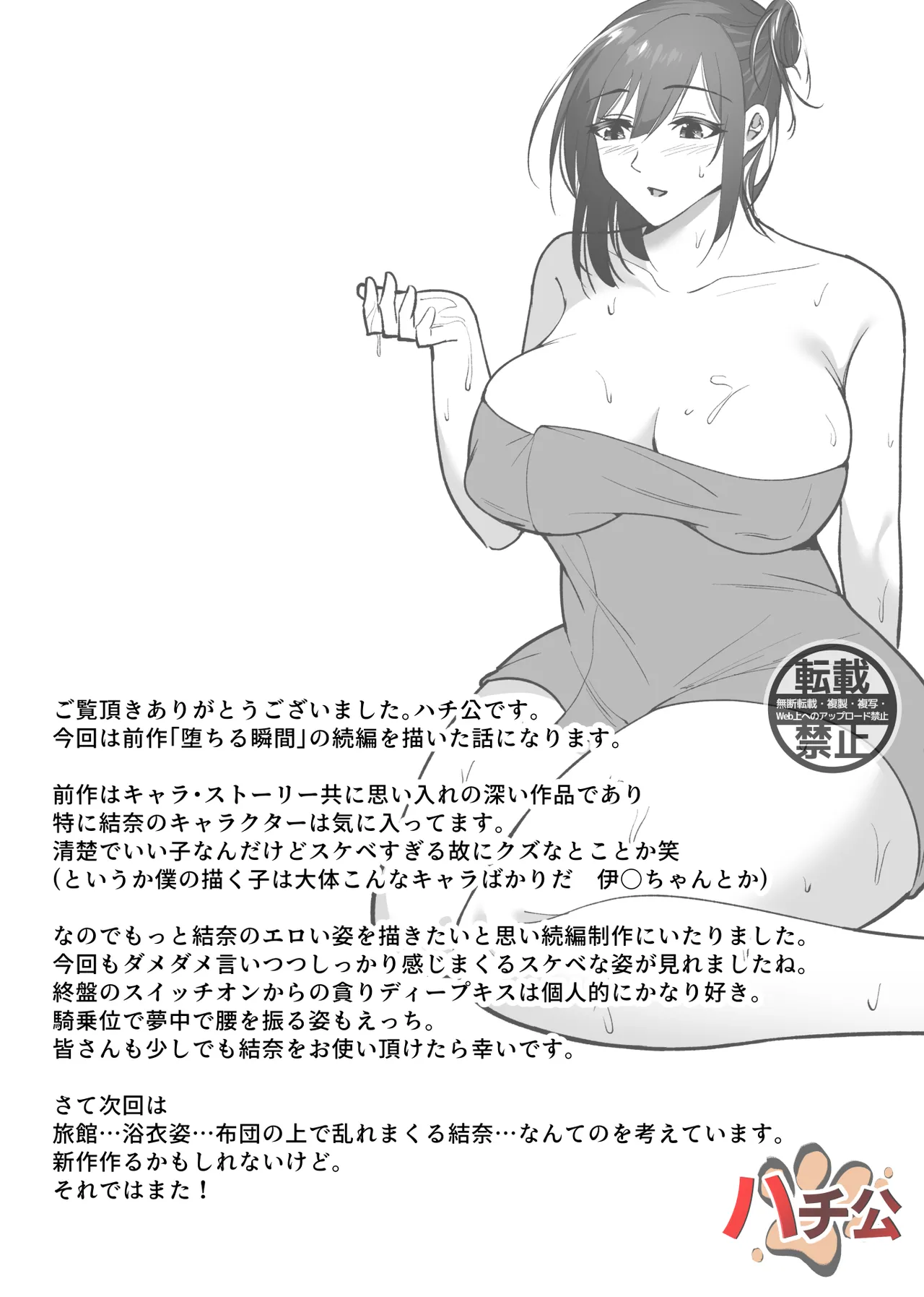 Ochiru Toki 2 - Page 52