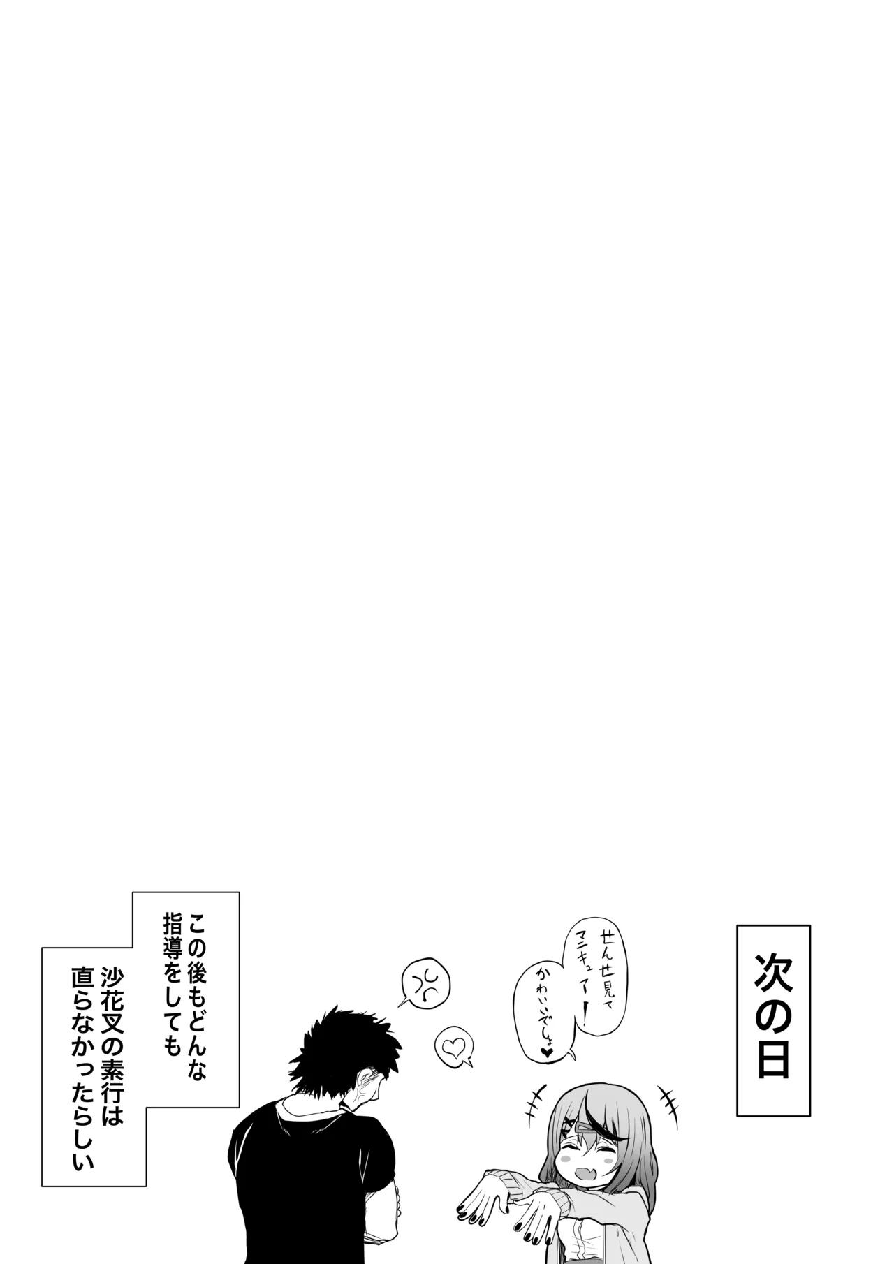 skmt Kyouiku Sarechau! 2 - Page 10