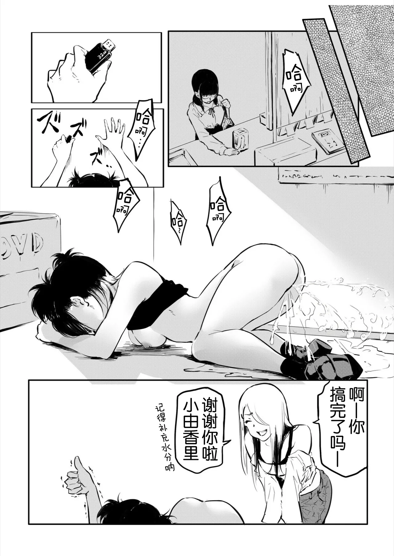 Kou Miete Haetemasu. 10-12 - Page 21