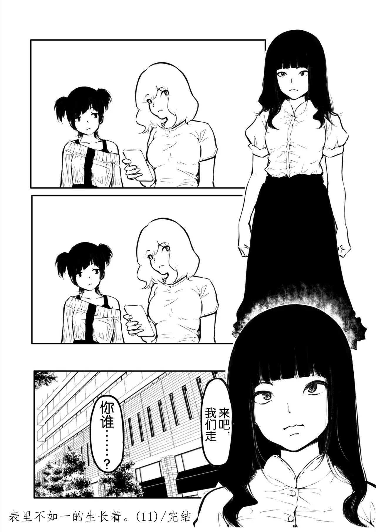 Kou Miete Haetemasu. 10-12 - Page 53