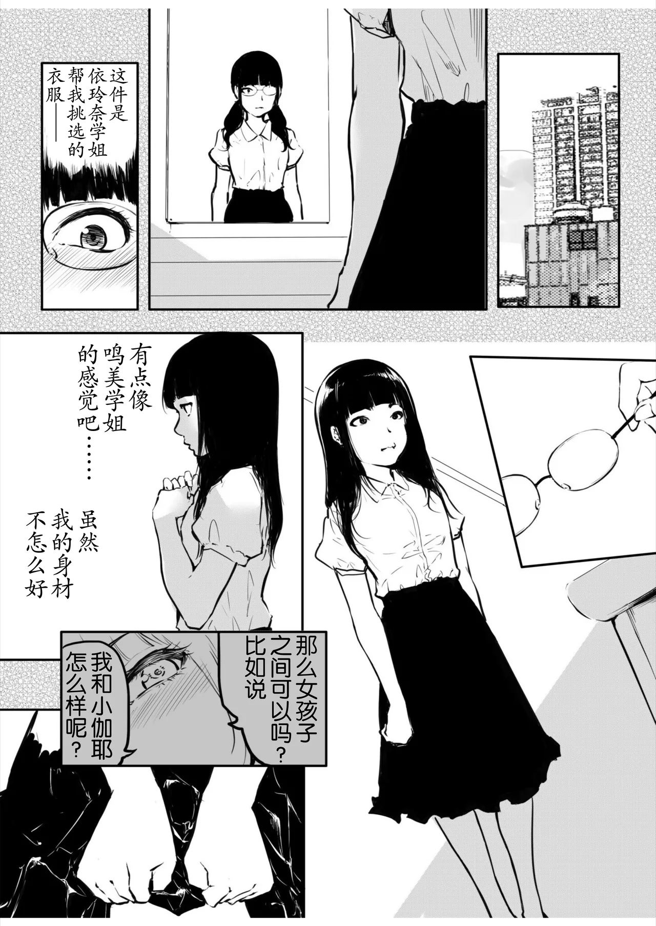 Kou Miete Haetemasu. 10-12 - Page 58