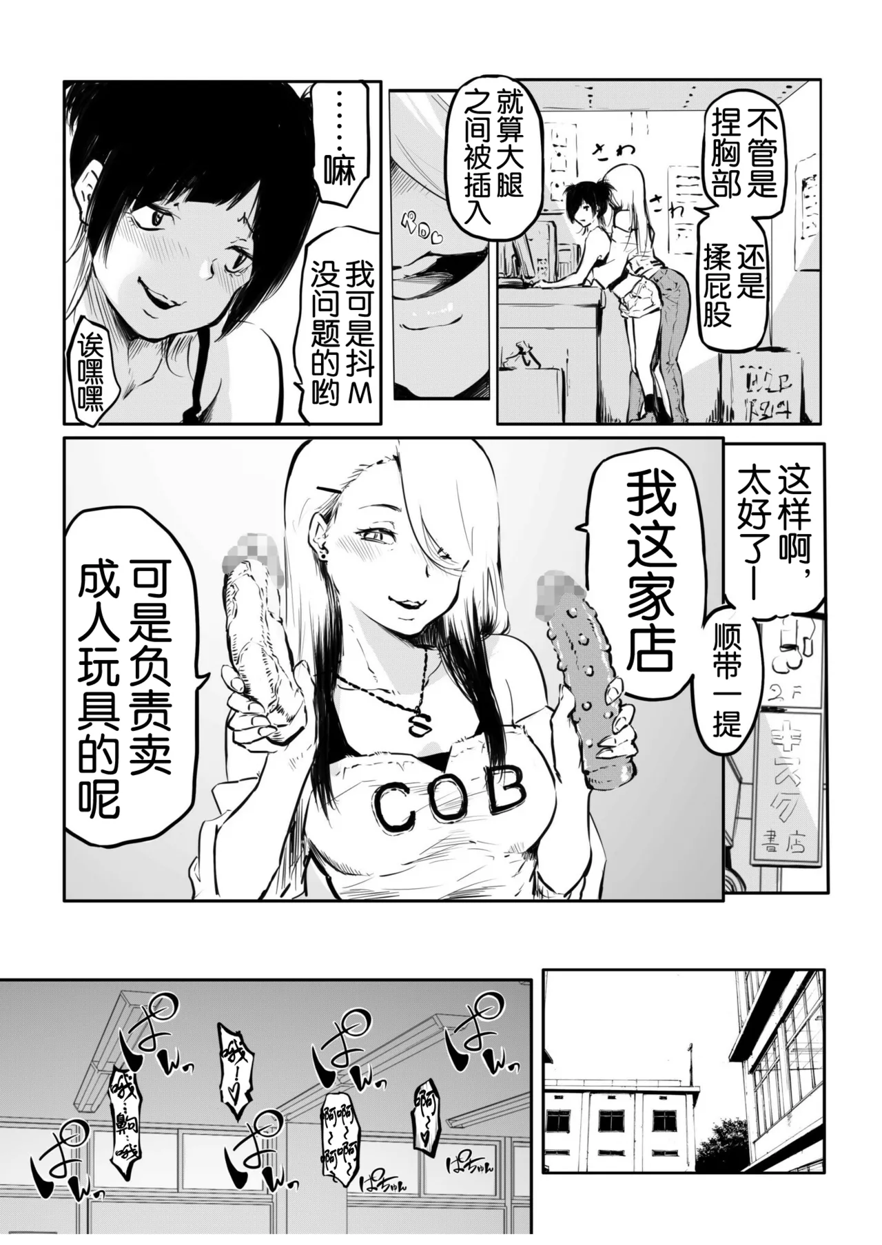 Kou Miete Haetemasu. 10-12 - Page 6