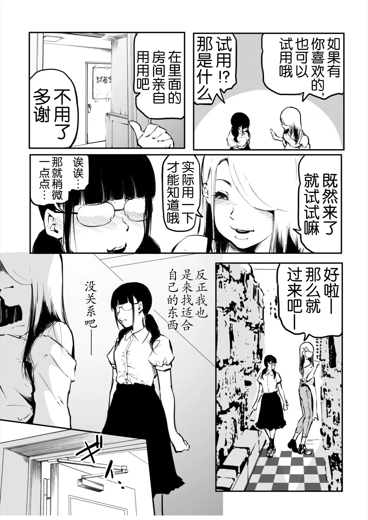 Kou Miete Haetemasu. 10-12 - Page 66