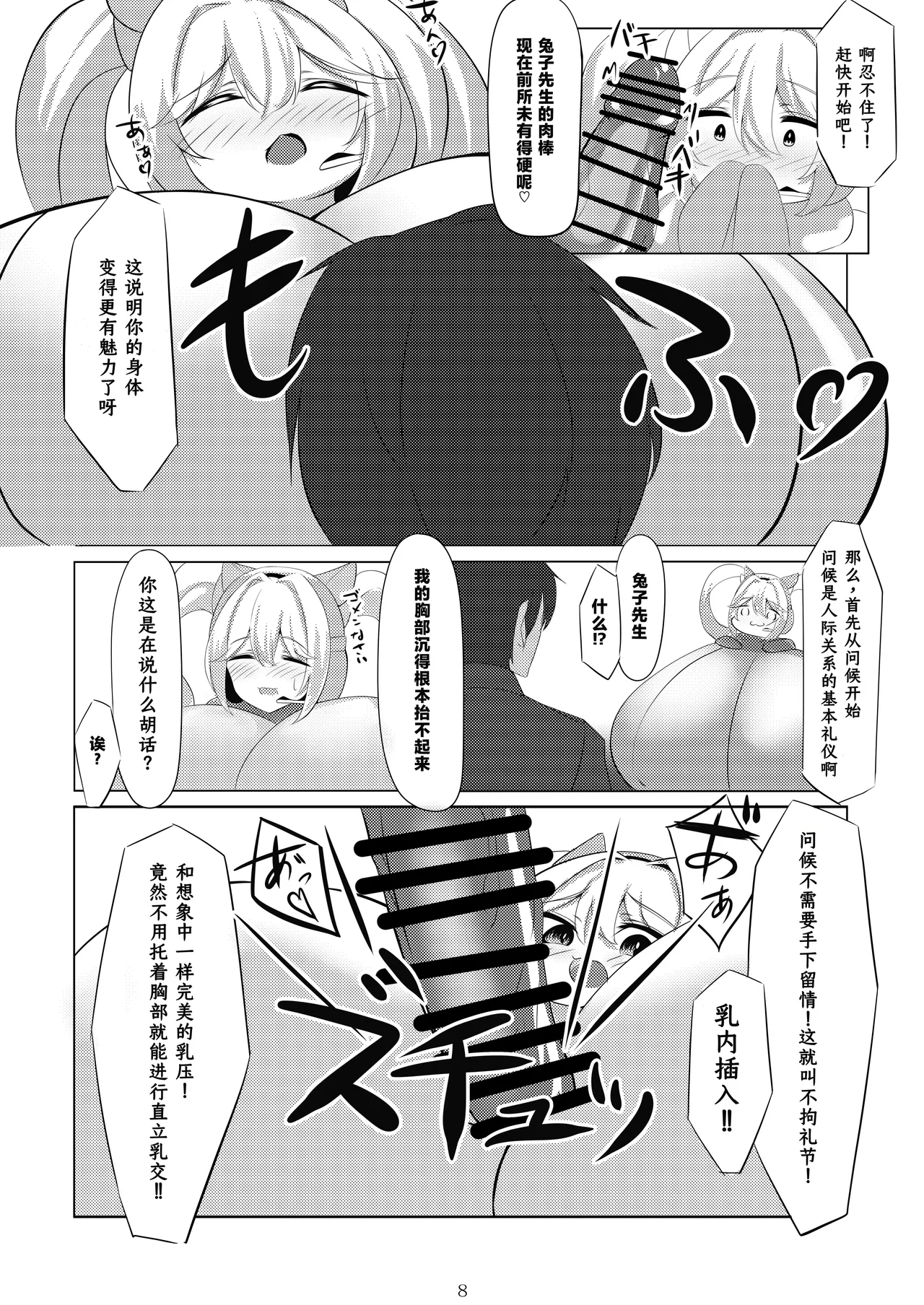 Alice, Oppai ni Naru - Page 10