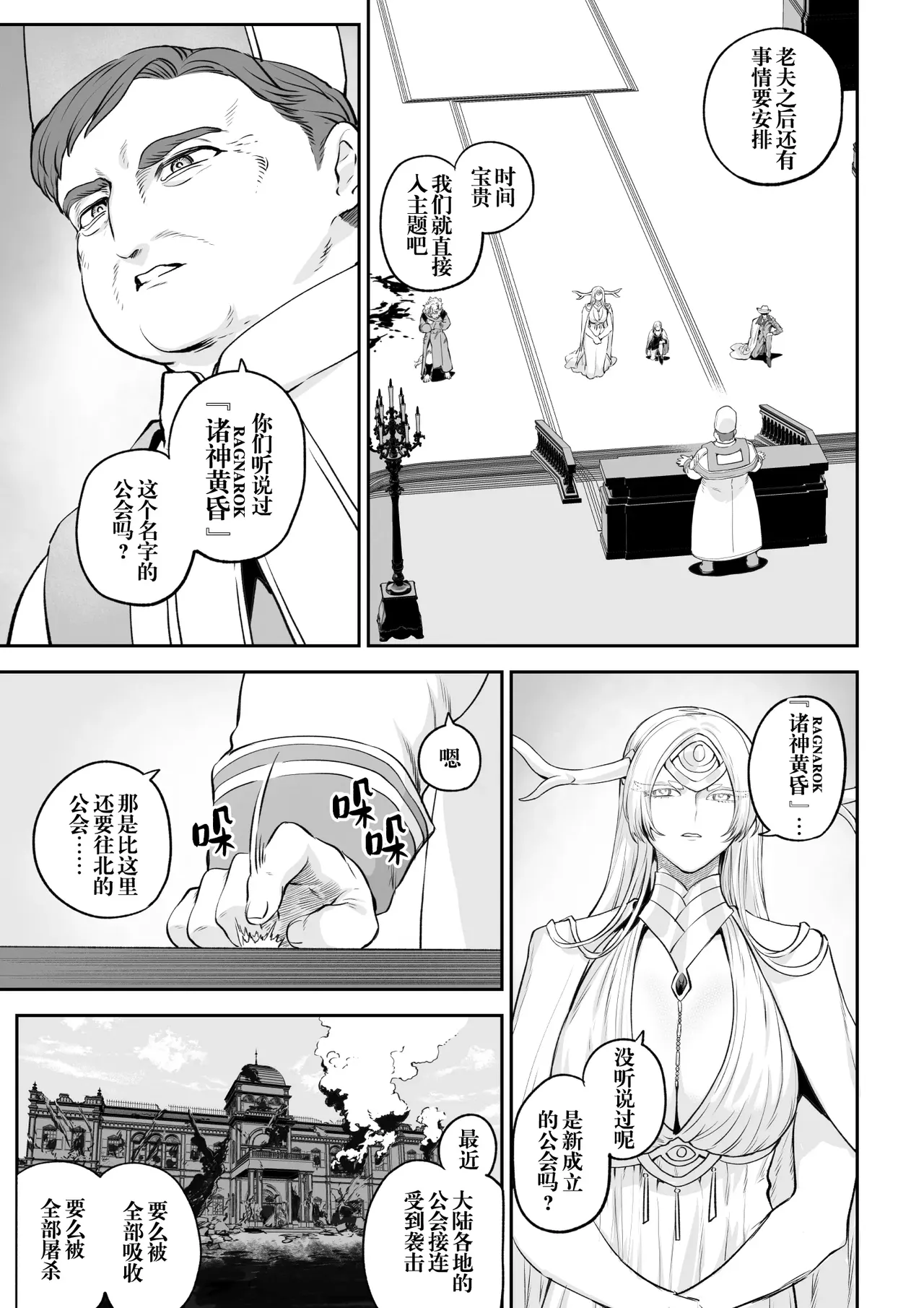[Nekono Oyashiro (Mashu)] Ikusa Otome to Ikusa Goto! -Ikusa Otome Hen- | 女武神与战事！〜女武神篇〜[Chinese] [Decensored] page 26 original parody - big breasts uncensored hentai manga - read online free