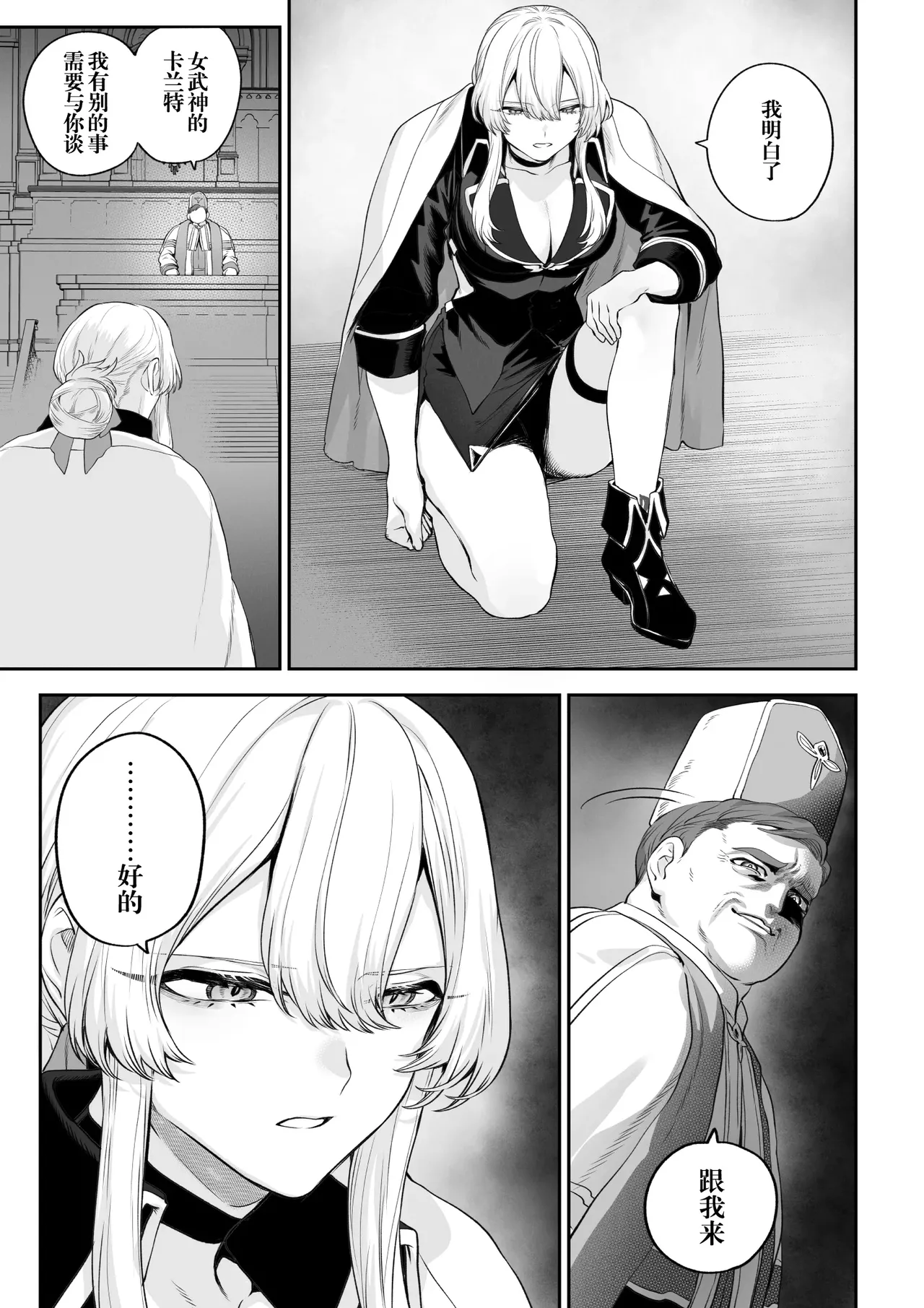 [Nekono Oyashiro (Mashu)] Ikusa Otome to Ikusa Goto! -Ikusa Otome Hen- | 女武神与战事！〜女武神篇〜[Chinese] [Decensored] page 30 original parody - big breasts uncensored hentai manga - read online free