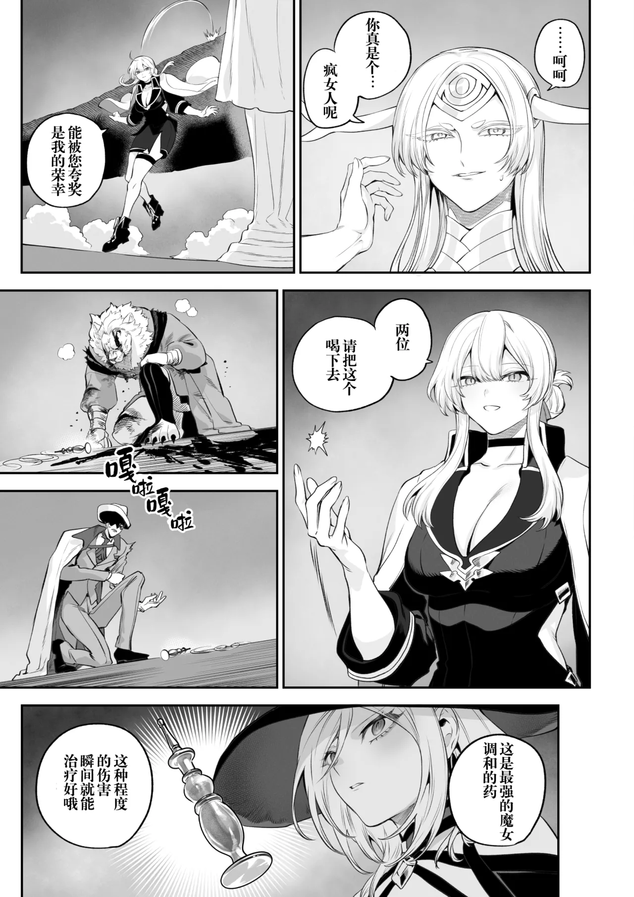 [Nekono Oyashiro (Mashu)] Ikusa Otome to Ikusa Goto! -Ikusa Otome Hen- | 女武神与战事！〜女武神篇〜[Chinese] [Decensored] page 24 original parody - uncensored big breasts hentai manga - read online free