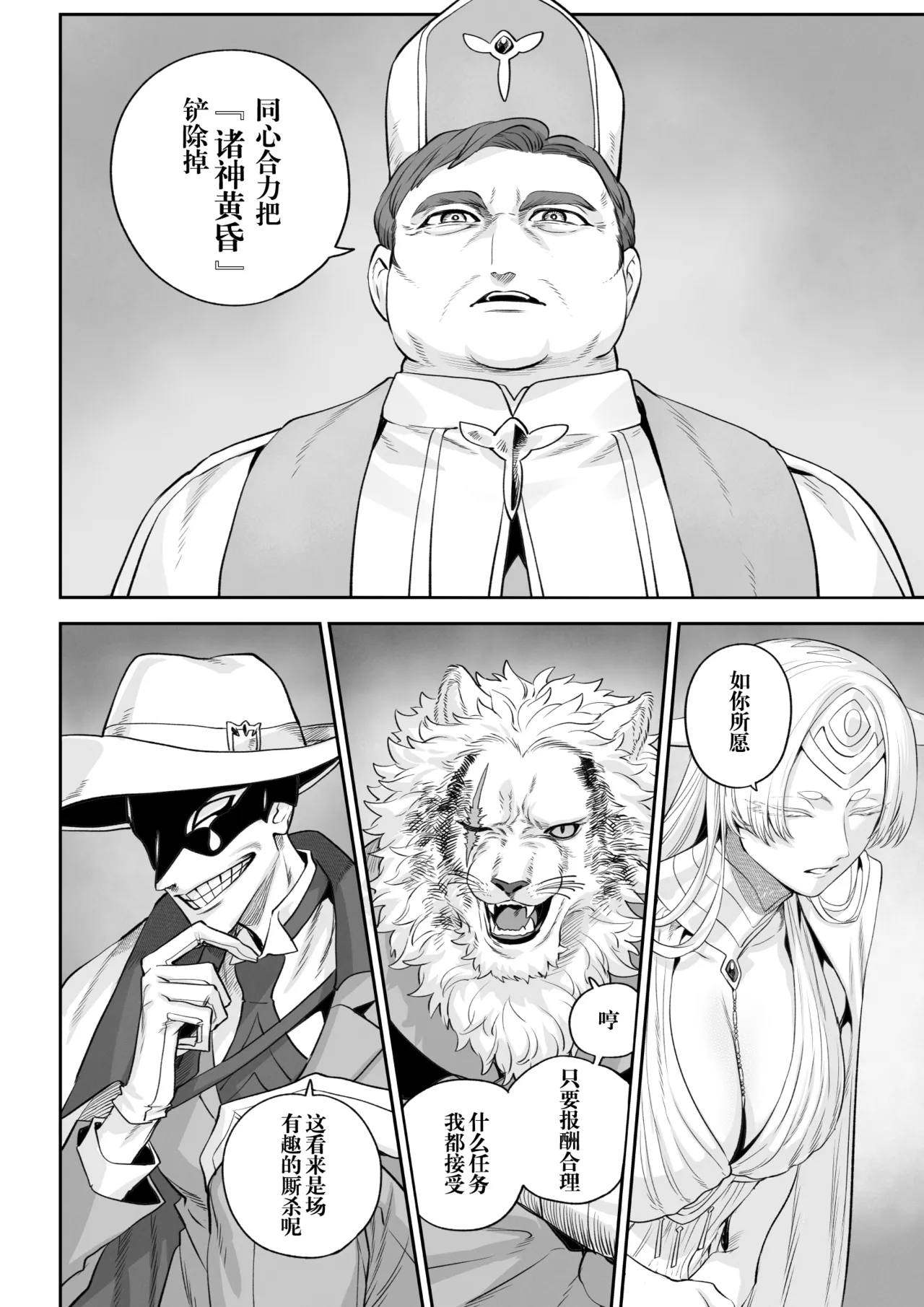 [Nekono Oyashiro (Mashu)] Ikusa Otome to Ikusa Goto! -Ikusa Otome Hen- | 女武神与战事！〜女武神篇〜[Chinese] [Decensored] - Page 29