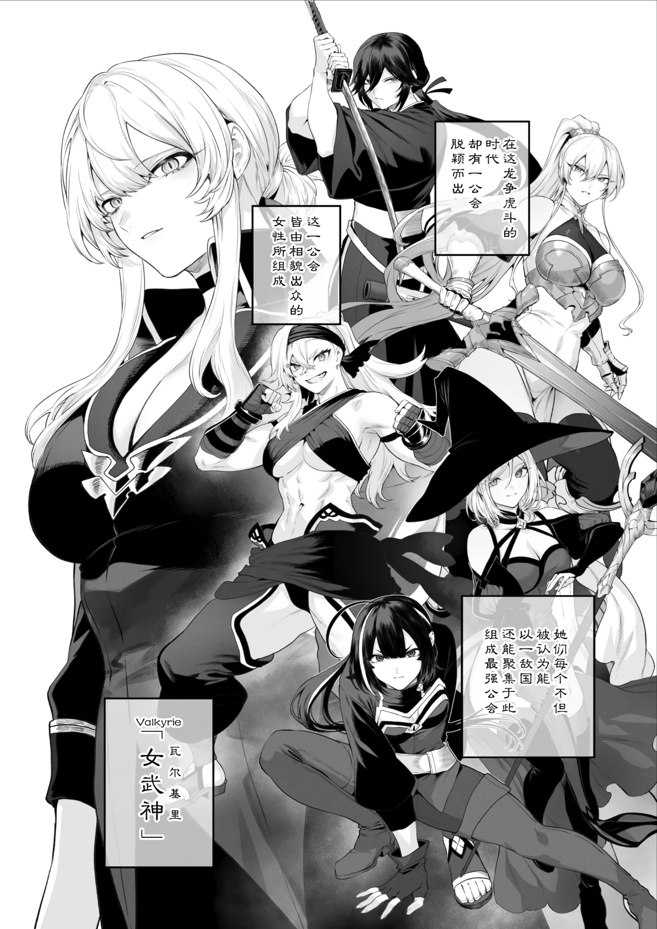 [Nekono Oyashiro (Mashu)] Ikusa Otome to Ikusa Goto! -Ikusa Otome Hen- | 女武神与战事！〜女武神篇〜[Chinese] [Decensored] - Page 3