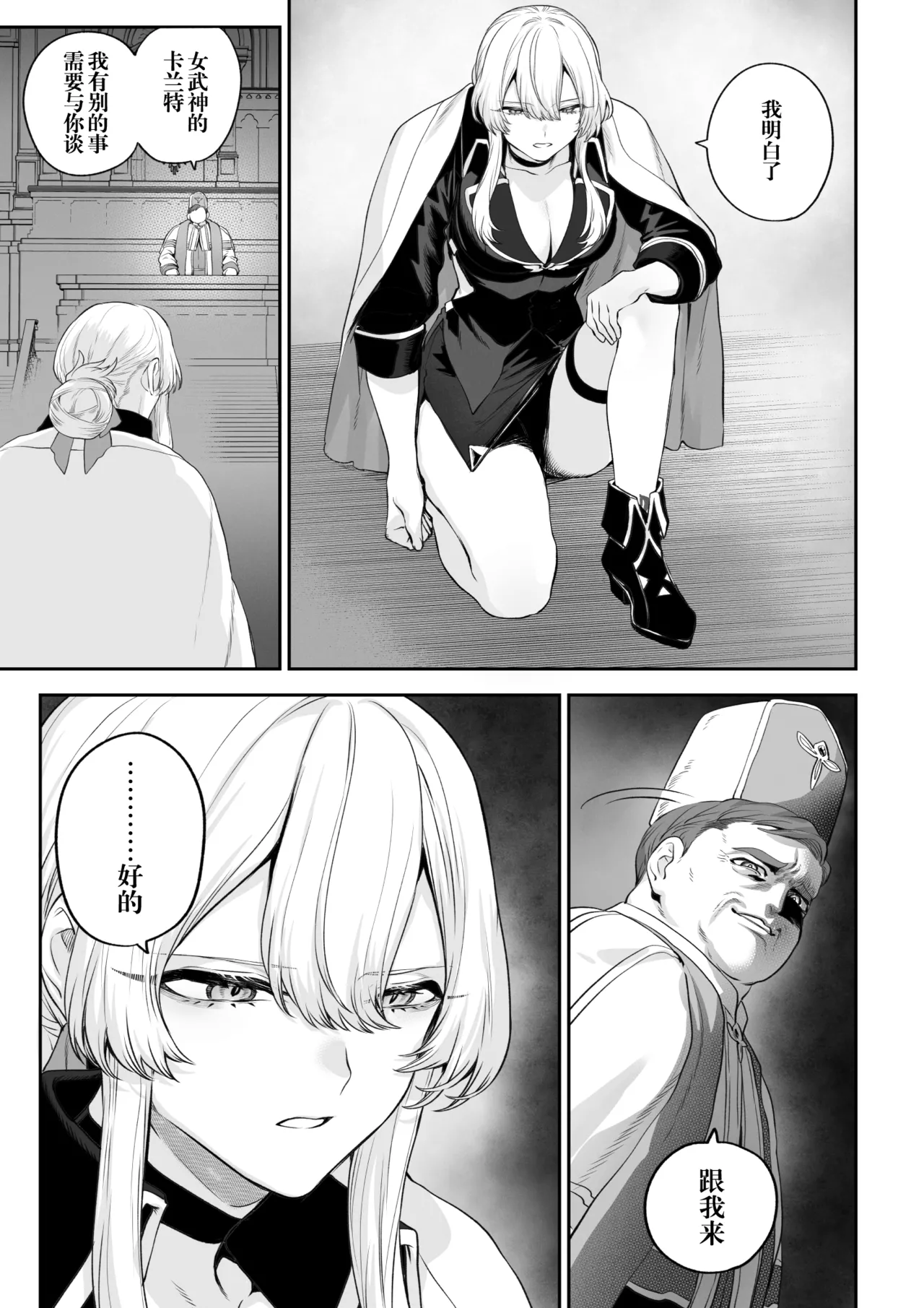 [Nekono Oyashiro (Mashu)] Ikusa Otome to Ikusa Goto! -Ikusa Otome Hen- | 女武神与战事！〜女武神篇〜[Chinese] [Decensored] - Page 30