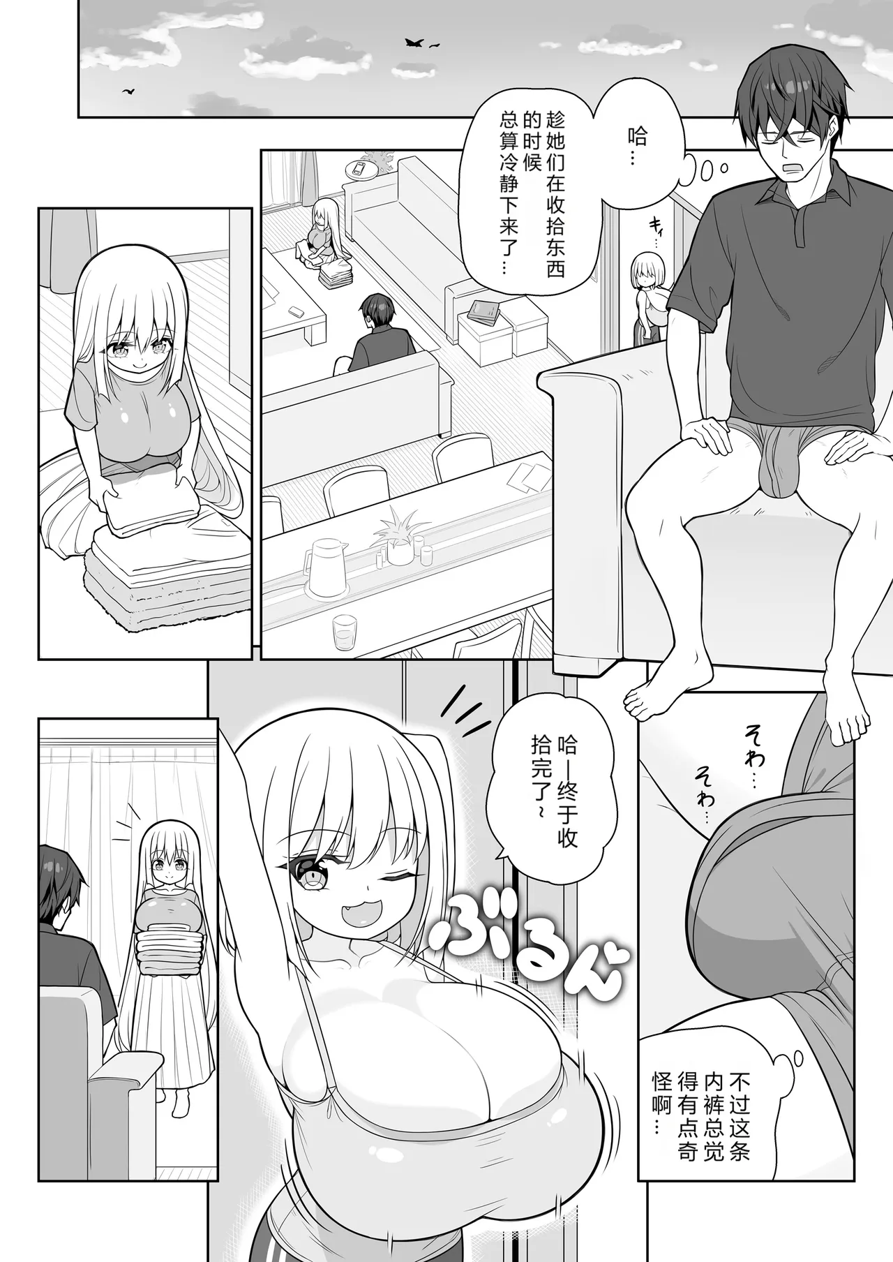 Dekitara Hasande Agemasu!ru 2 - Page 21