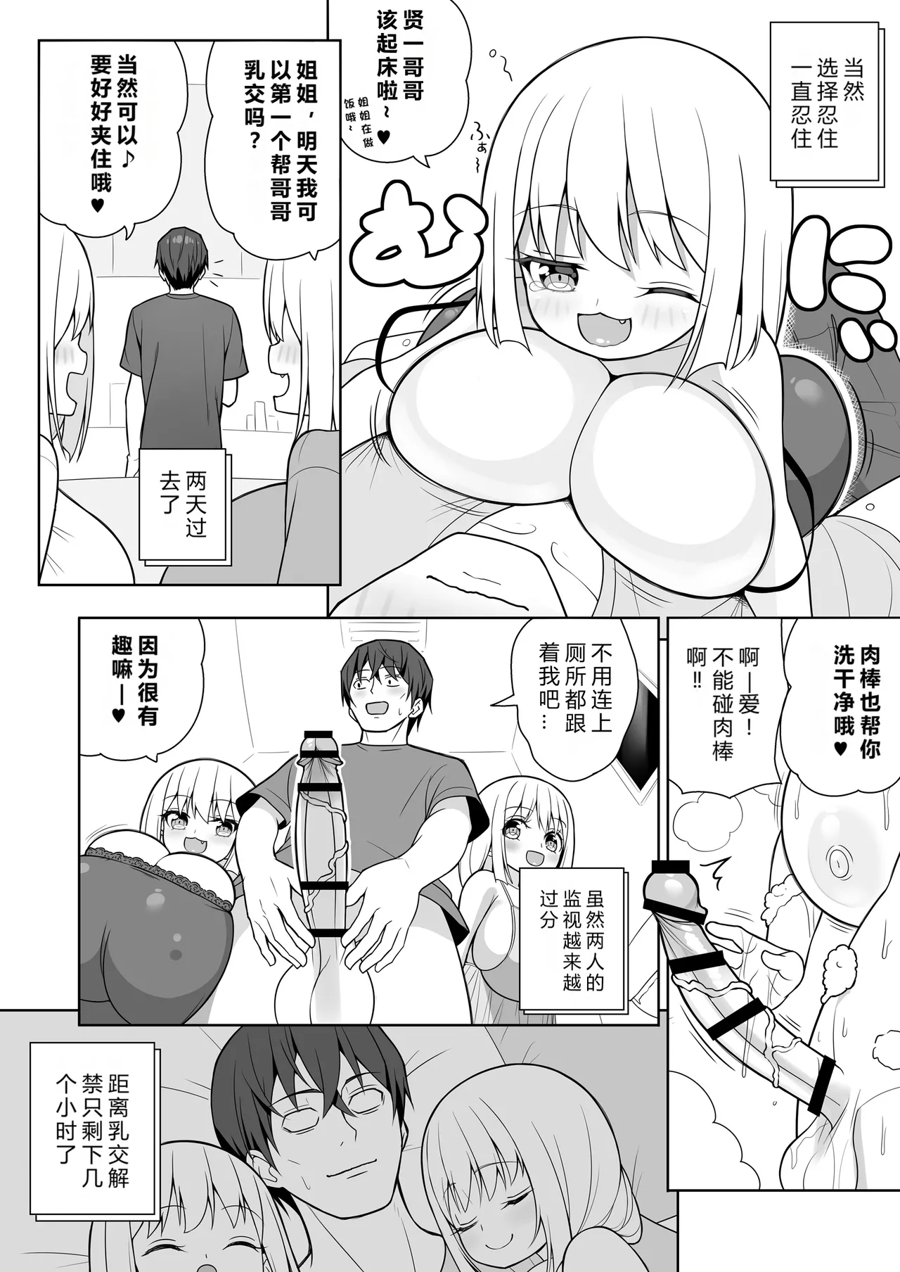 Dekitara Hasande Agemasu!ru 2 - Page 37