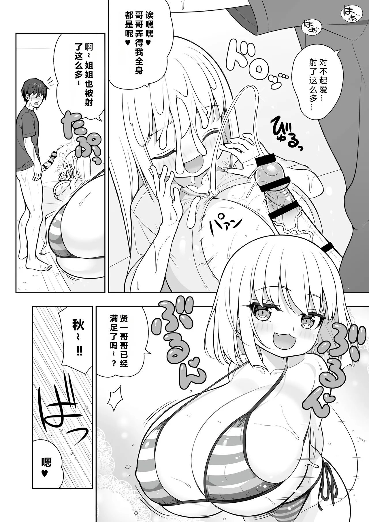 Dekitara Hasande Agemasu!ru 2 page 53 original parody - paizuri rough translation hentai manga - read online free