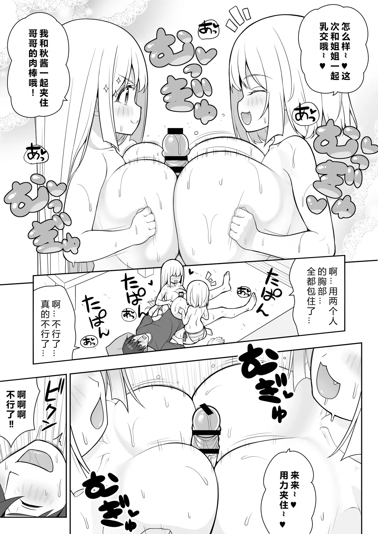 Dekitara Hasande Agemasu!ru 2 page 64 original parody - paizuri rough translation hentai manga - read online free