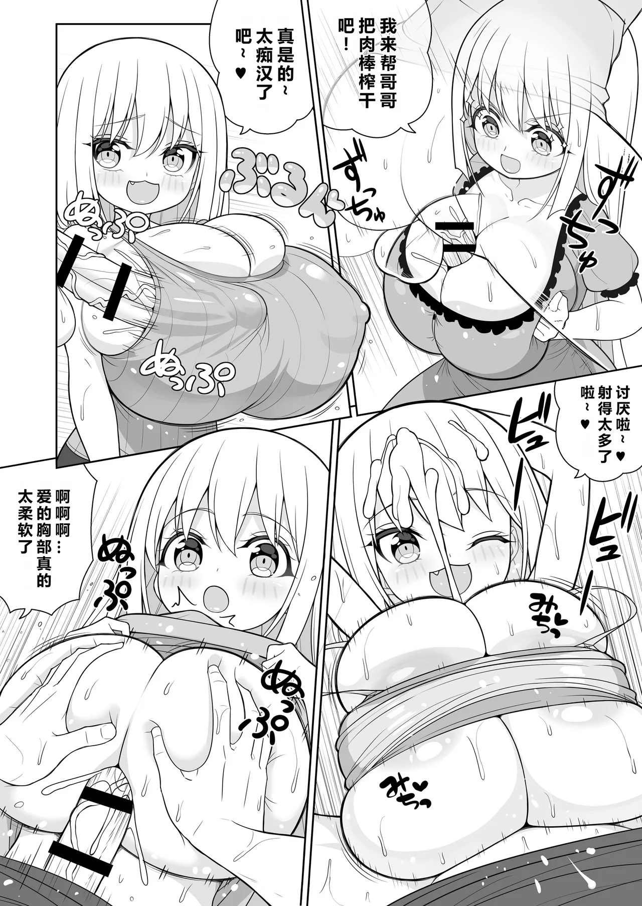 Dekitara Hasande Agemasu!ru 2 page 67 original parody - paizuri rough translation hentai manga - read online free