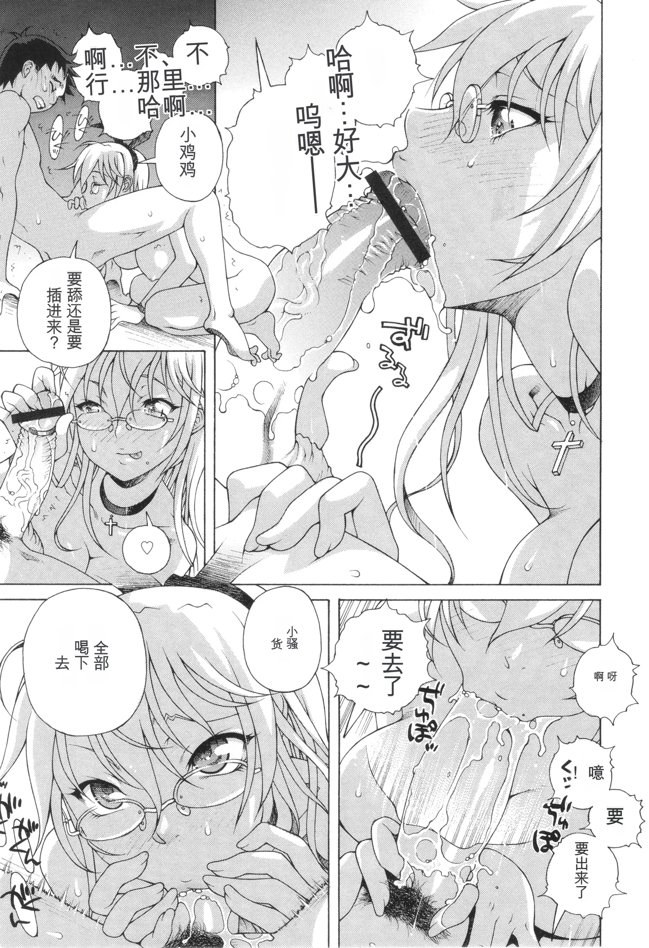 one syota binbin rabuH- page 105 - gag glasses hentai manga - read online free