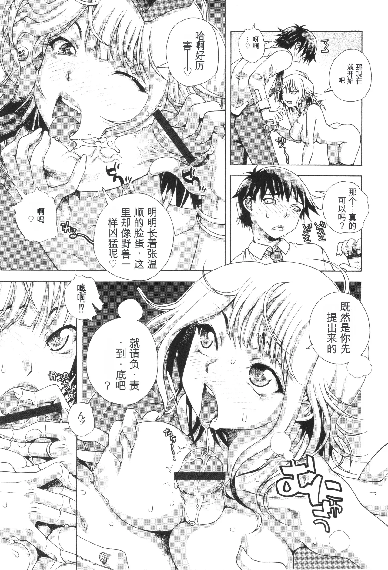 one syota binbin rabuH- page 169 - gag glasses hentai manga - read online free