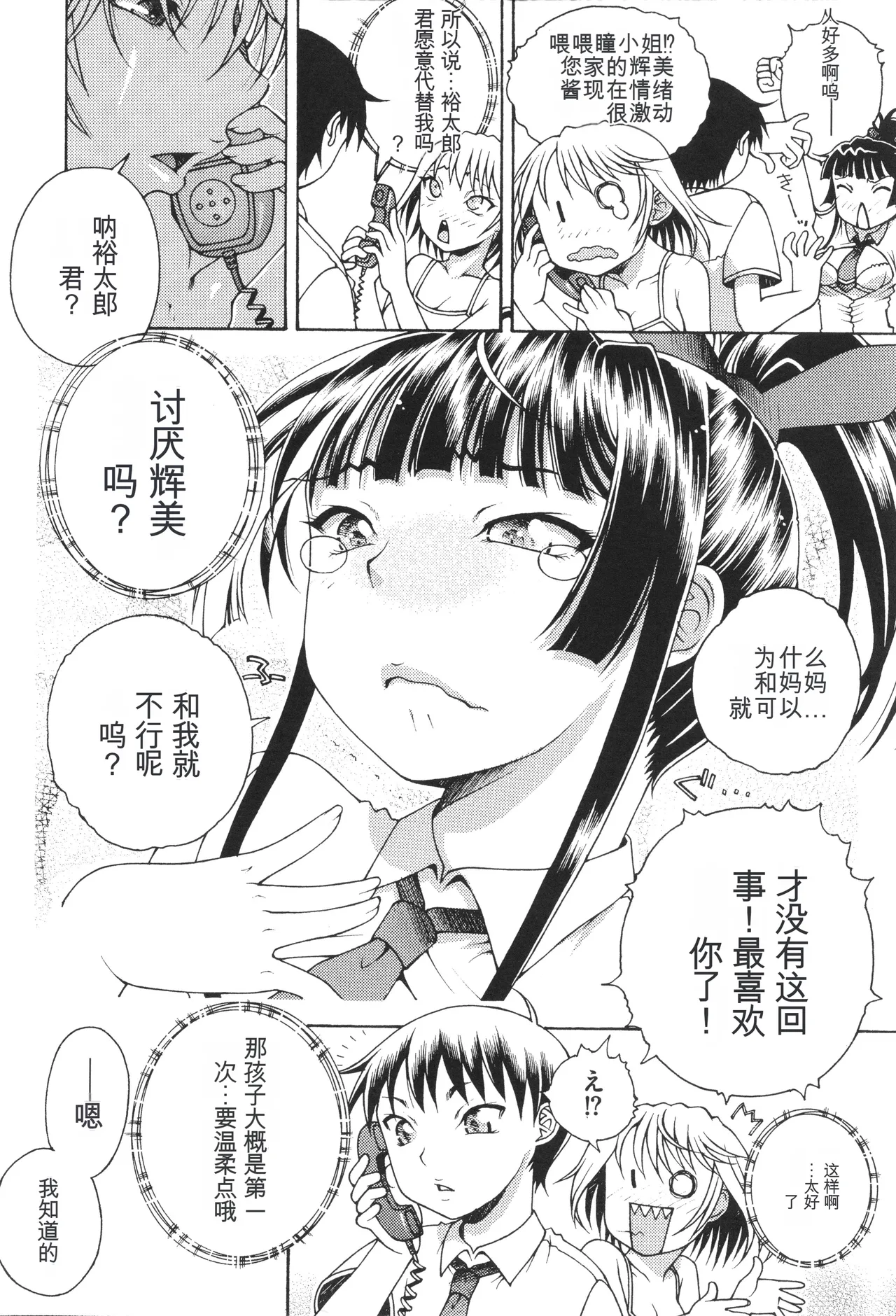 one syota binbin rabuH- page 60 - gag glasses hentai manga - read online free