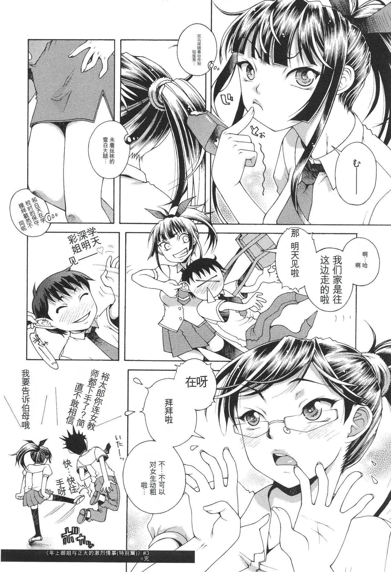 one syota binbin rabuH- page 94 - gag glasses hentai manga - read online free