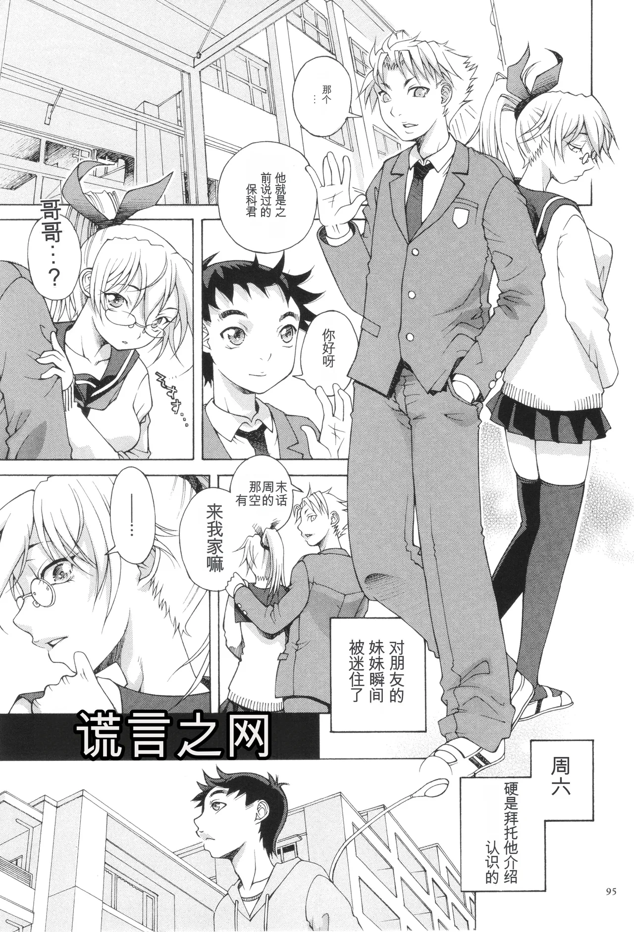 one syota binbin rabuH- page 97 - gag glasses hentai manga - read online free